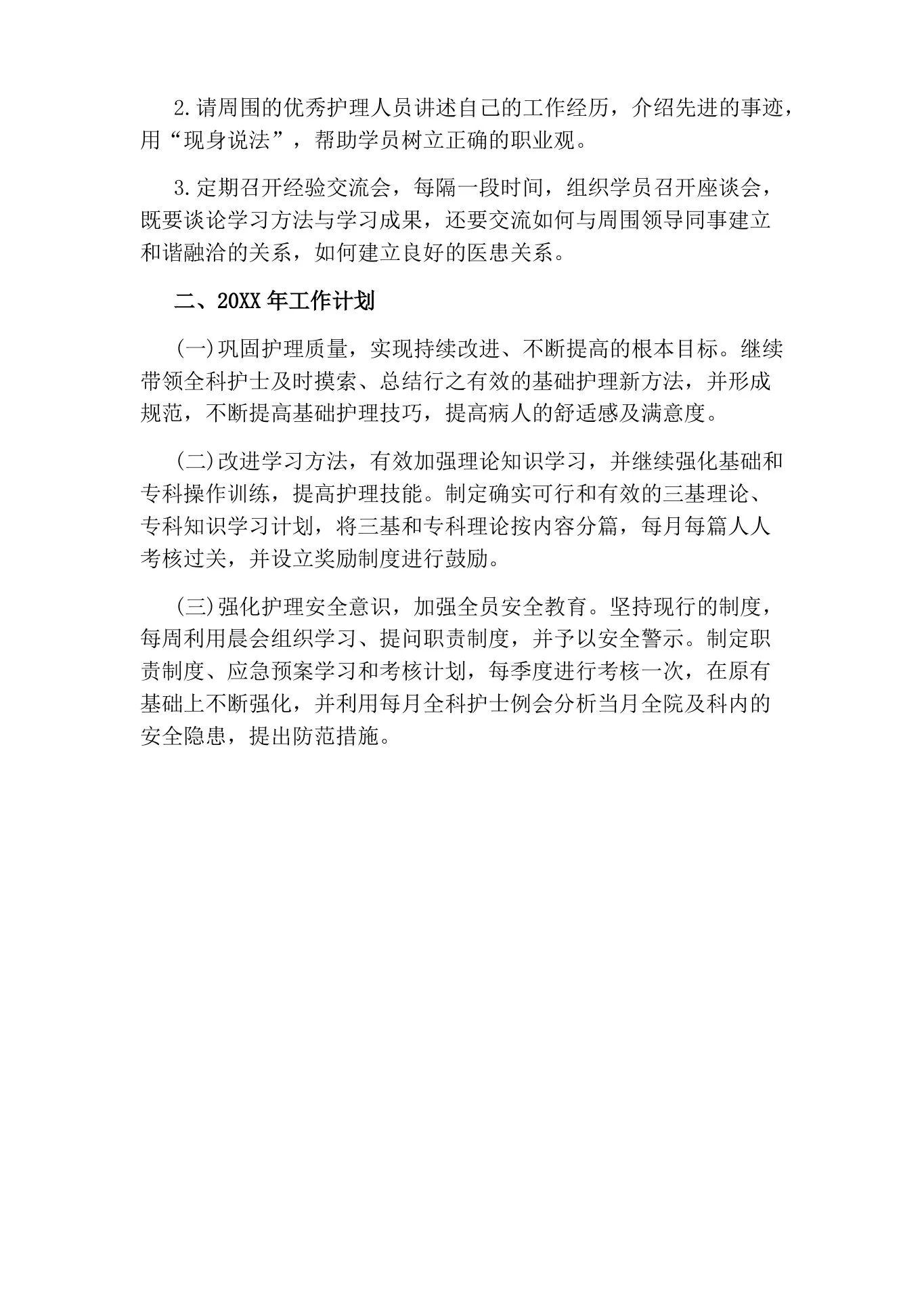 妇产科护士长述职报告 预览图
