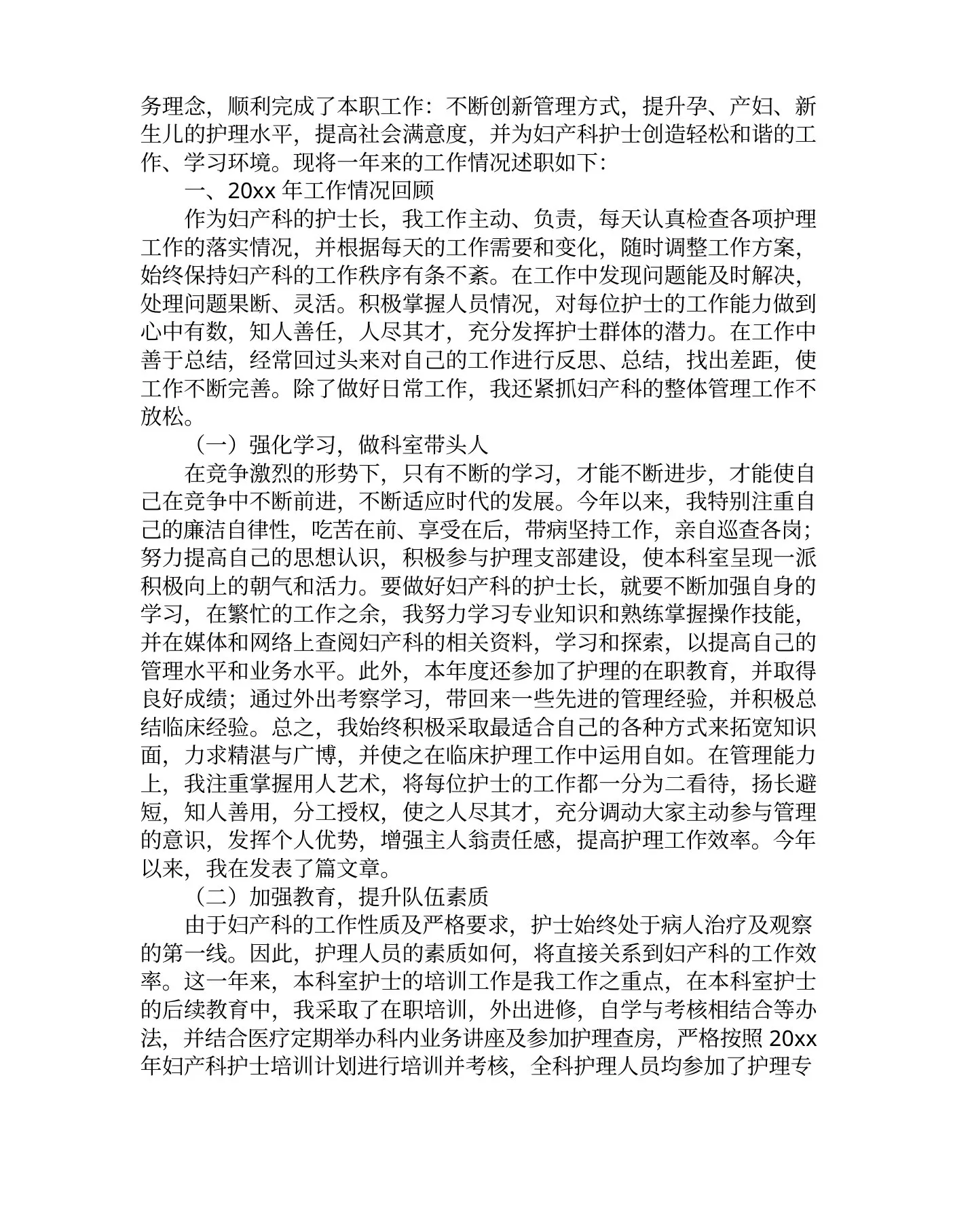 妇产科护士长述职报告(共4篇)2020年 预览图