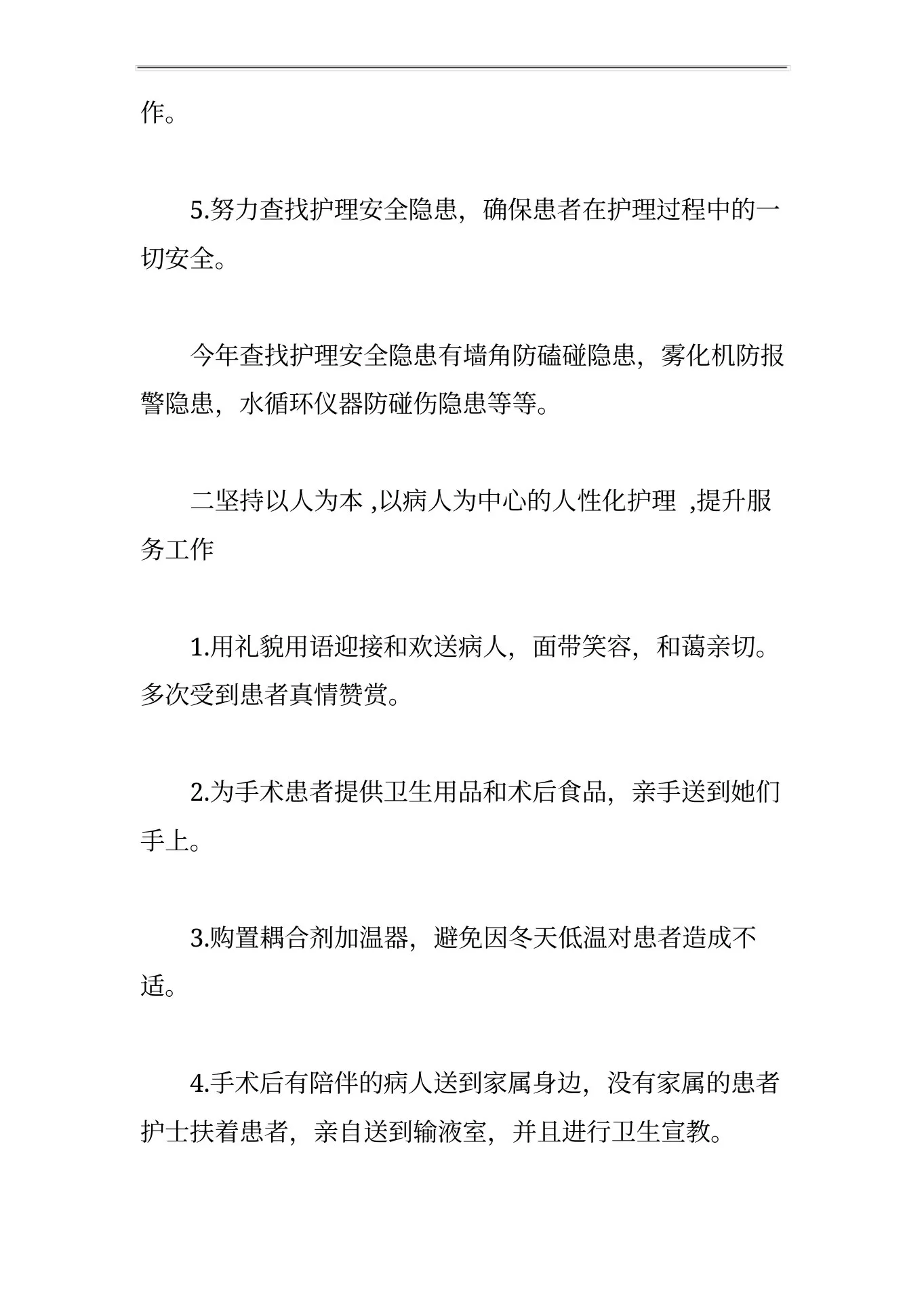 妇产科护士长年度考核个人总结3篇【精编版】 预览图