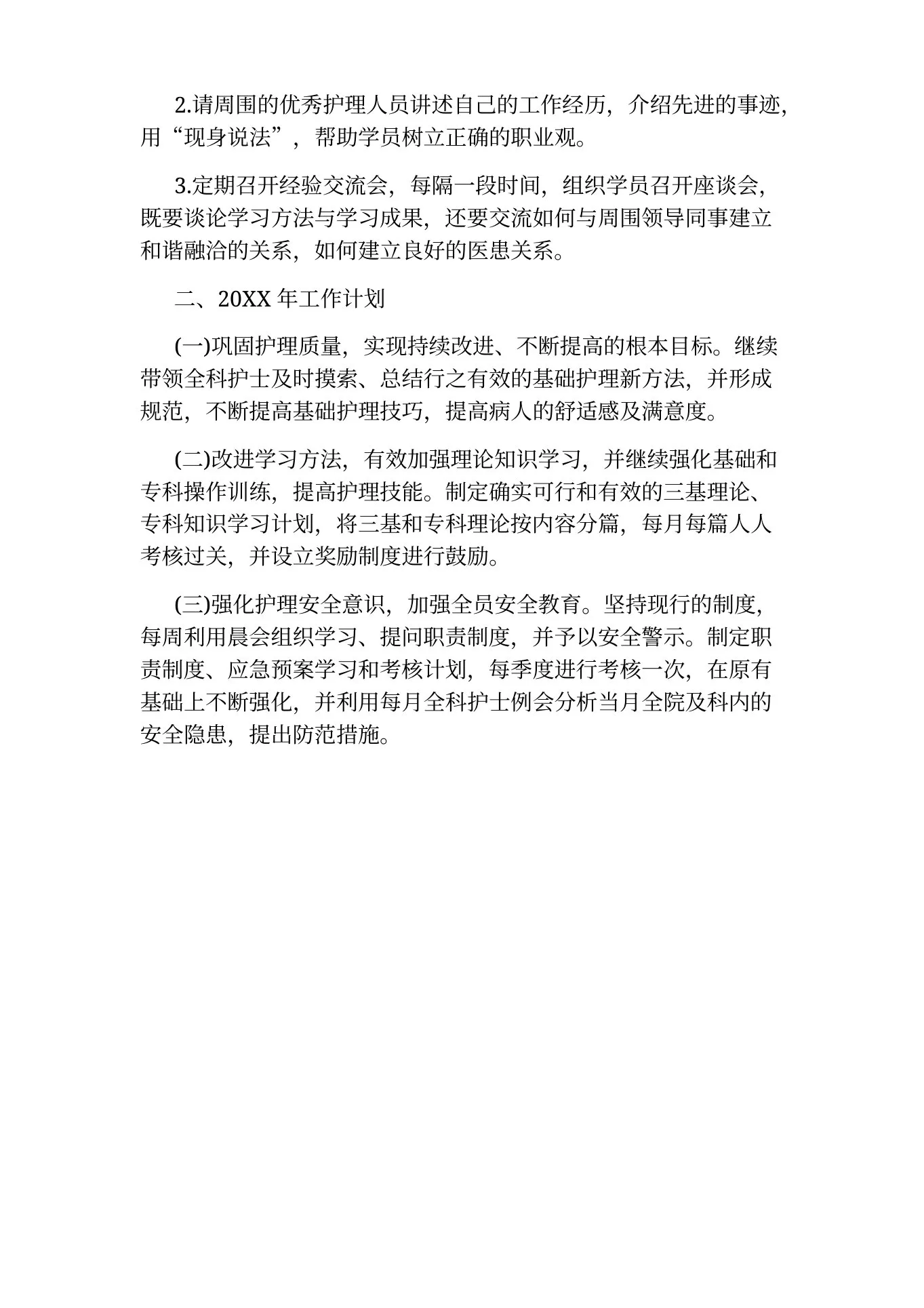 妇产科护士长述职报告 预览图