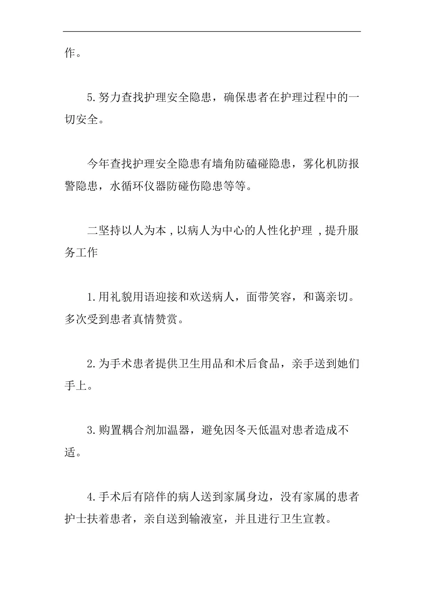 妇产科护士长年度考核个人总结3篇【精编版】 预览图