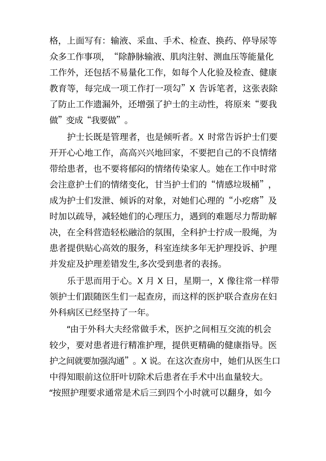 妇产科护士长先进个人事迹材料2 预览图
