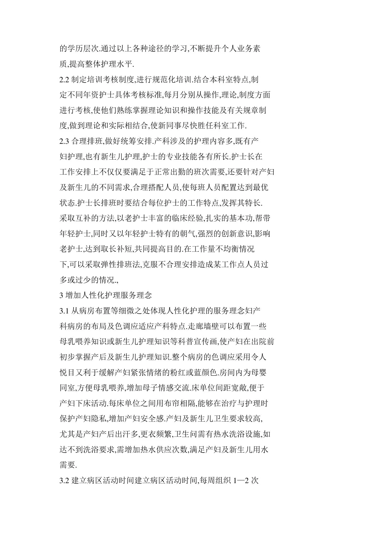 妇产科护士长有效管理策略 预览图