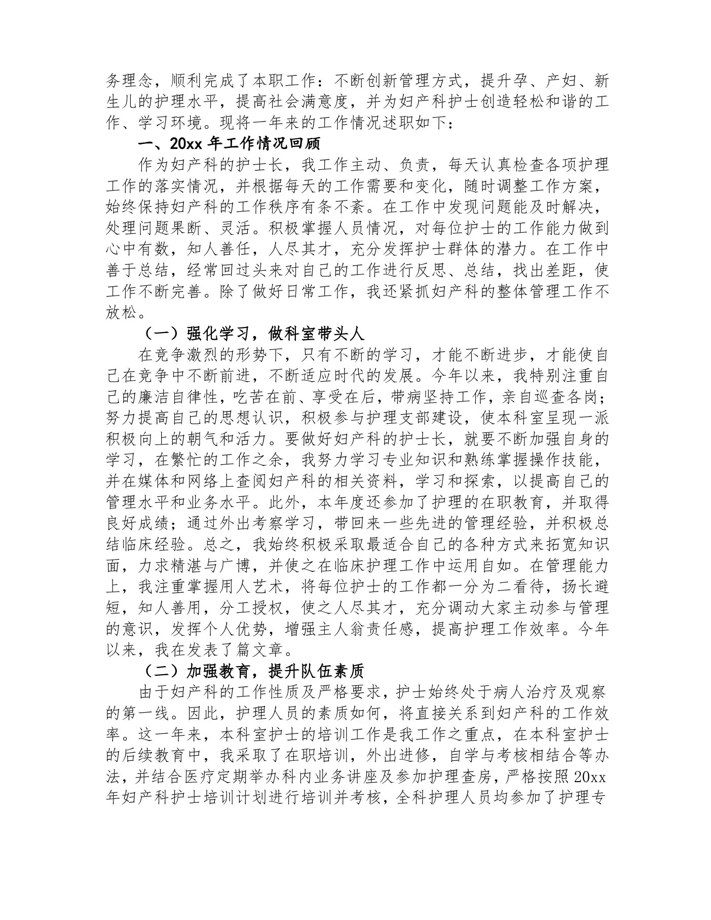 妇产科护士长述职报告(共4篇)2020年 预览图