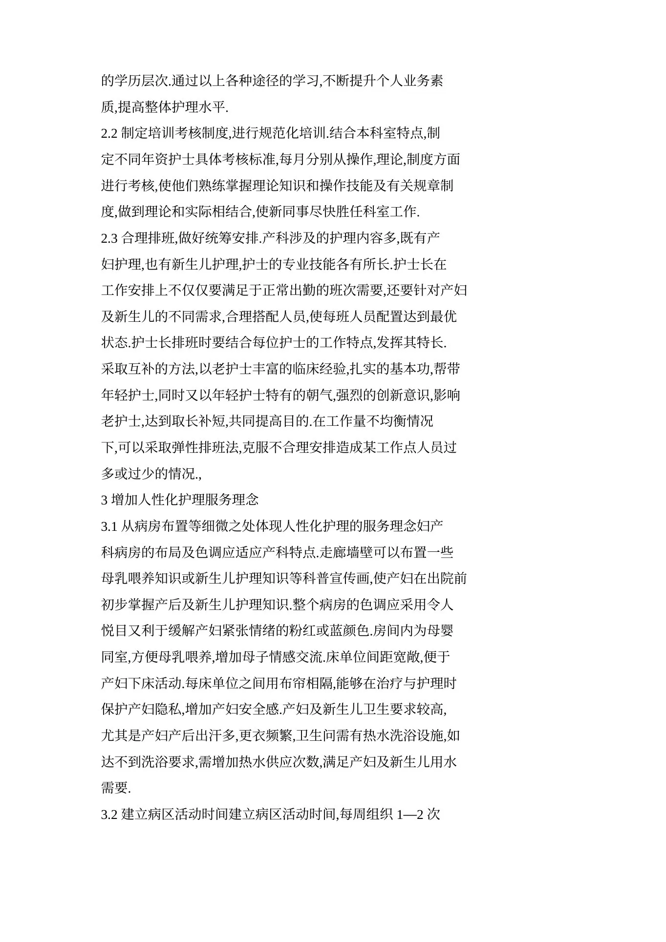 妇产科护士长有效管理策略 预览图