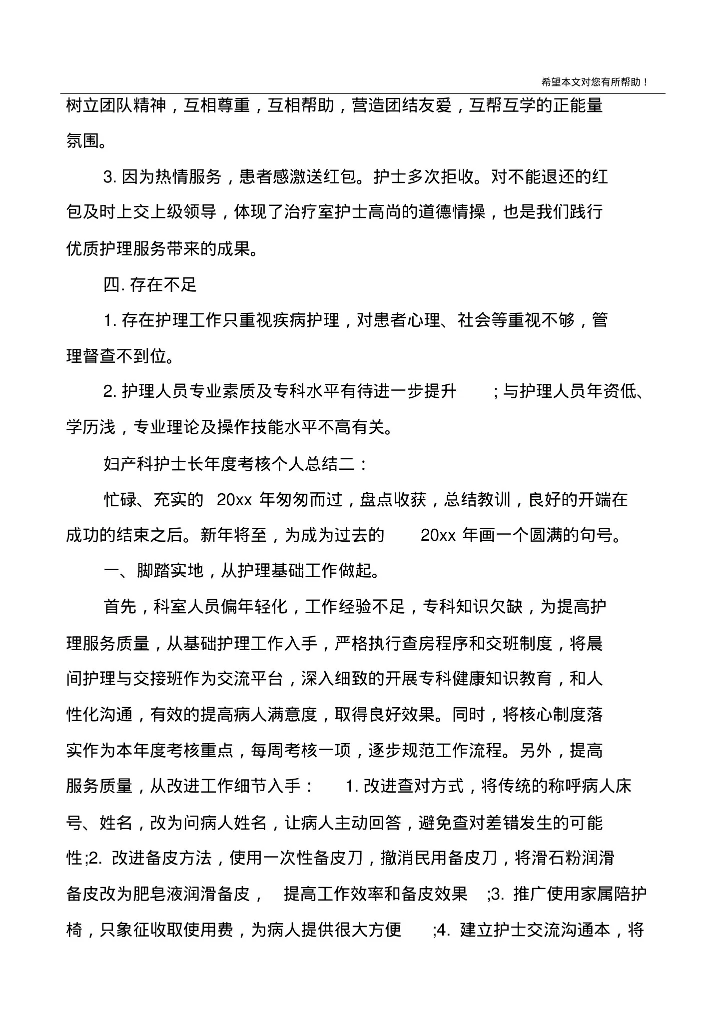 妇产科护士长年度考核个人总结3篇 预览图