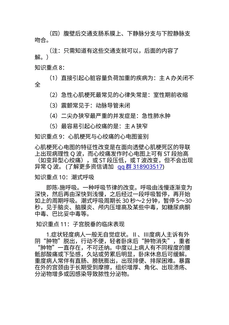 2015年初级护士初级护师主管护师内部绝密资料[内部共享]请勿私自传播！！！！ 预览图