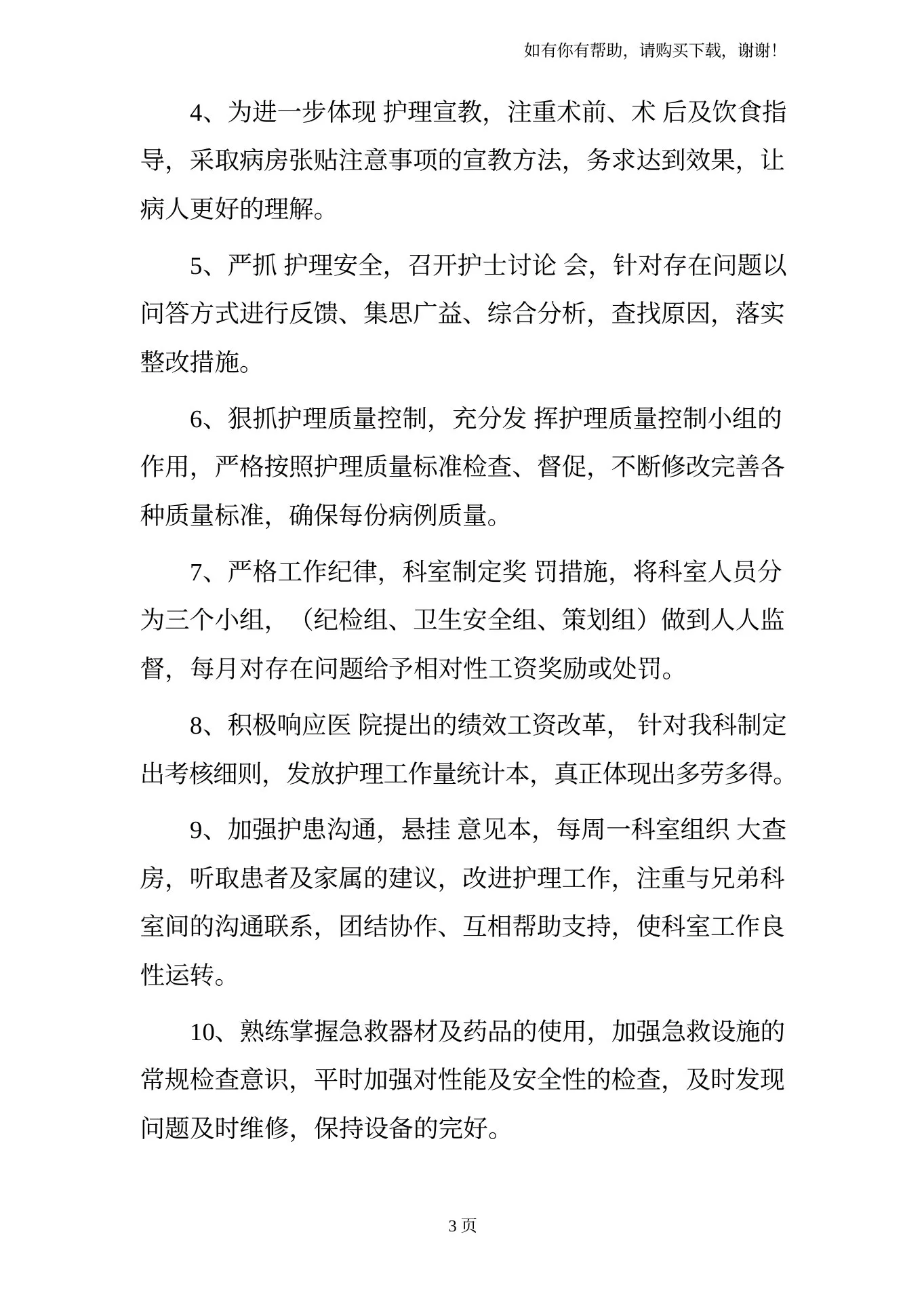 肛肠科护士长年终总结 预览图