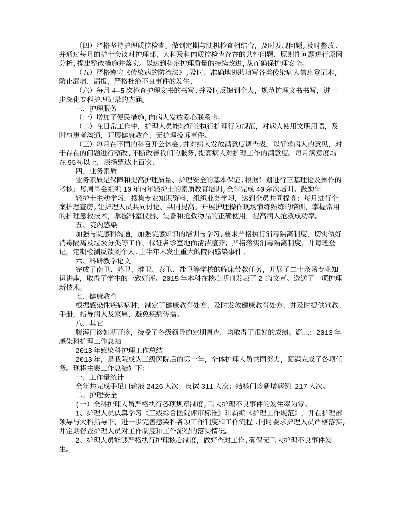 感染科护士长工作总结PPT 预览图