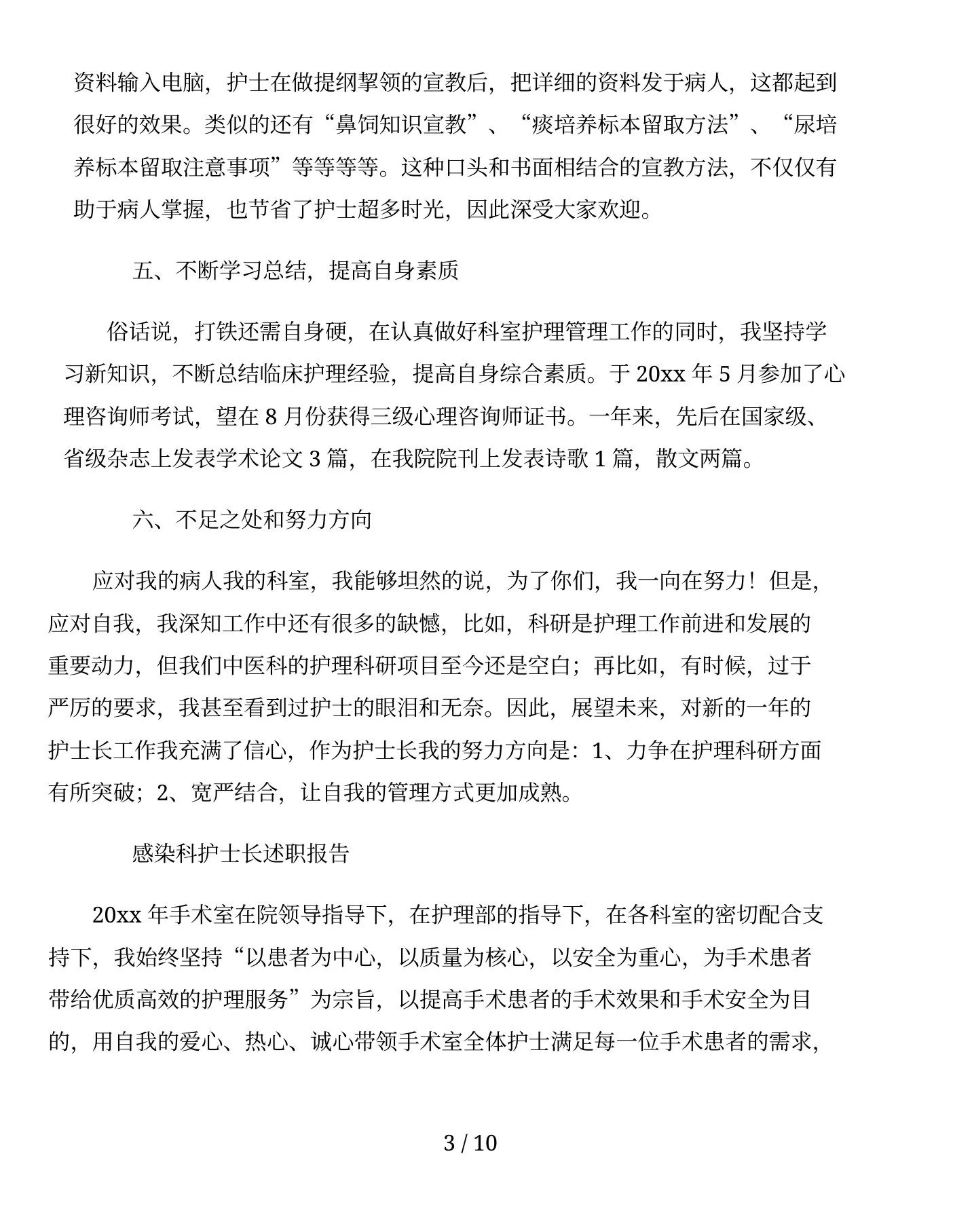 感染科护士长述职报告 预览图