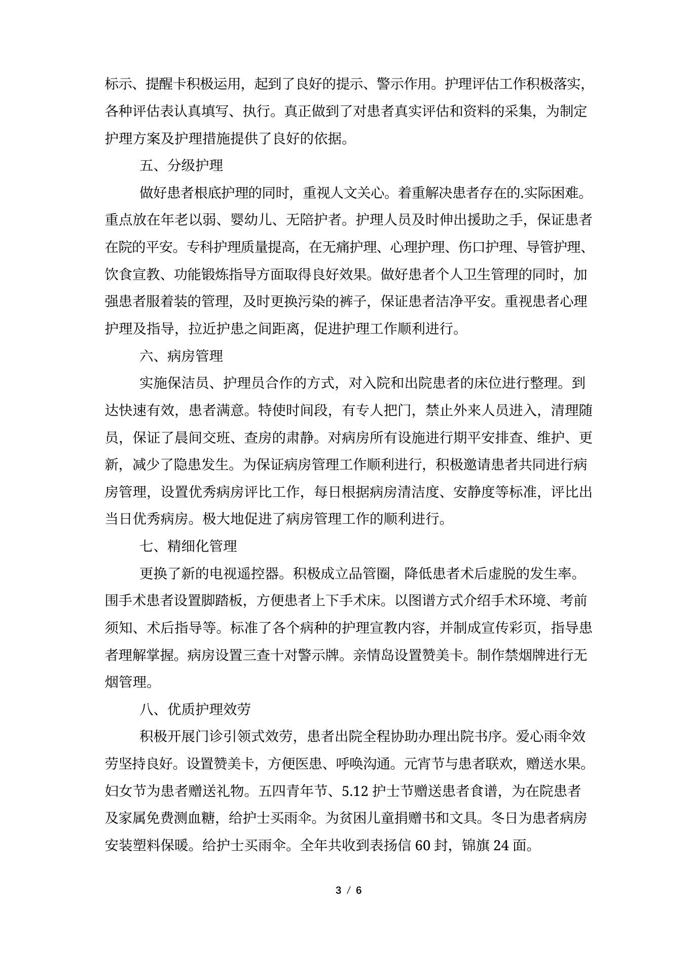 肛肠科个人工作总结(精选3篇) 预览图