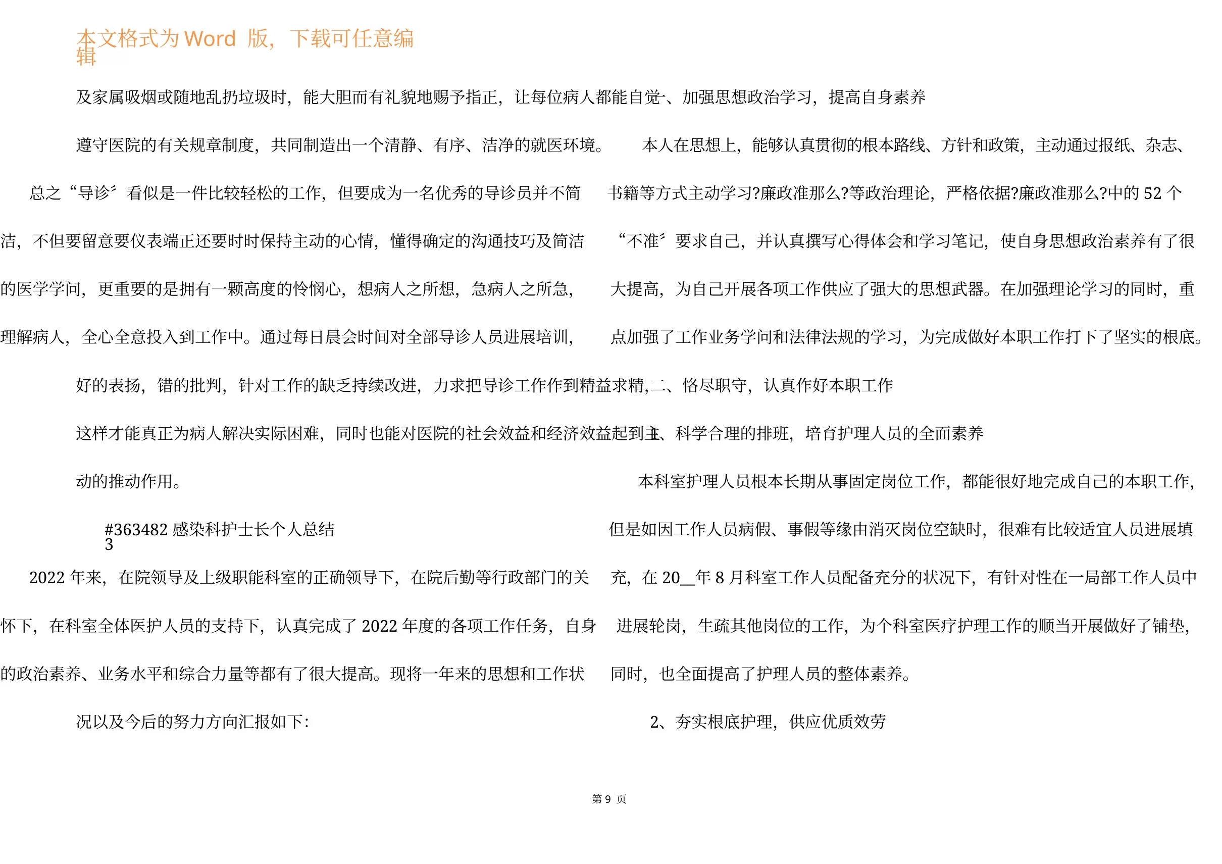 感染科护士长个人总结5篇 预览图