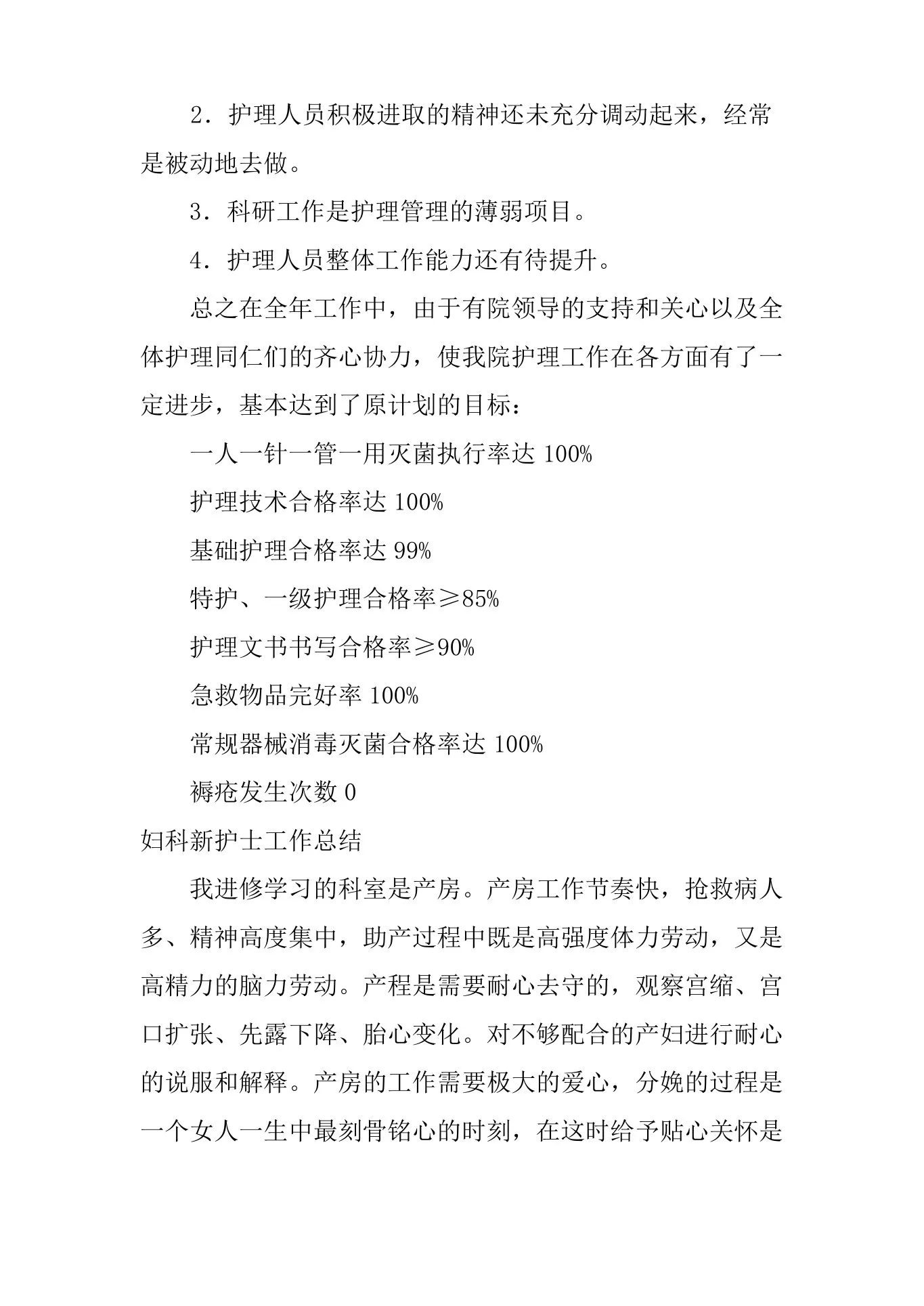 妇科新护士工作总结 预览图