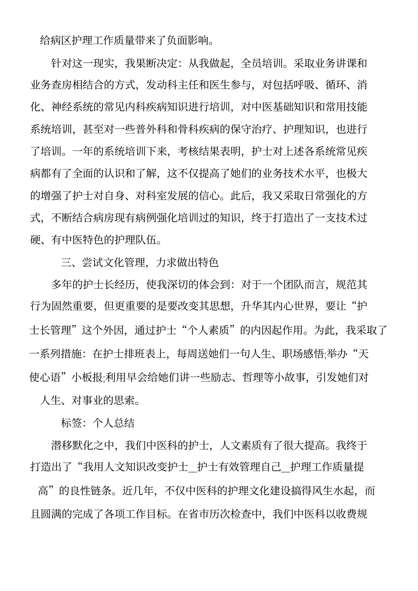 感染科护士长个人总结 预览图