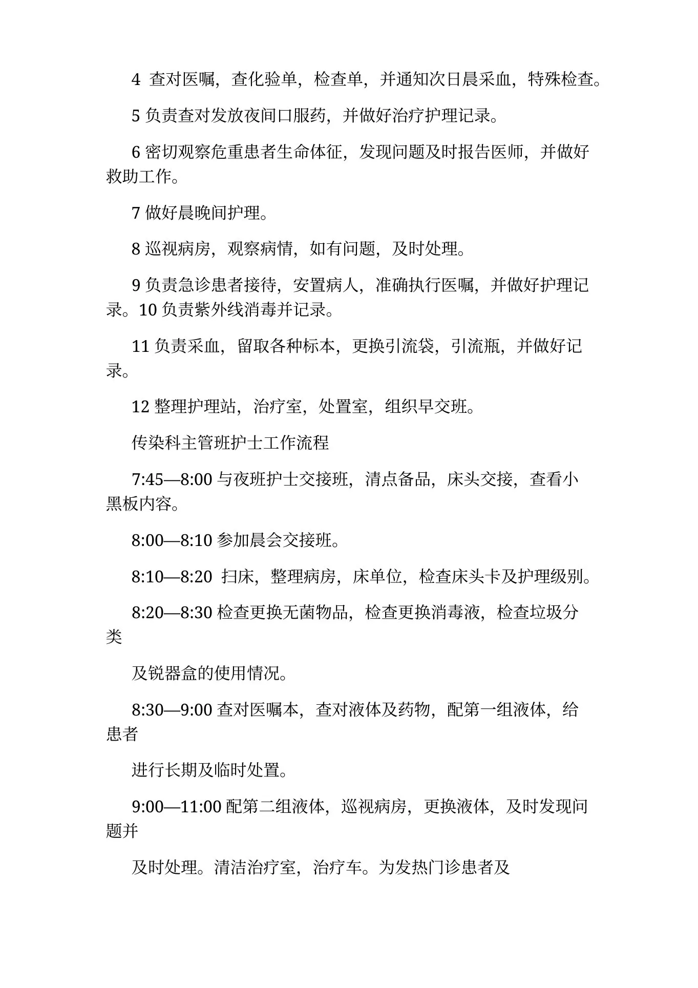 感染科各级岗位职责 预览图