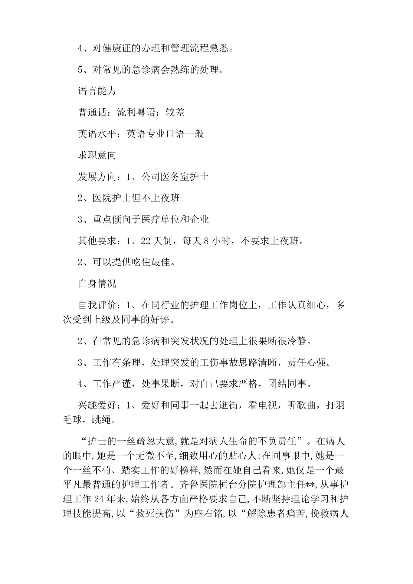 妇科护士长个人简介 预览图
