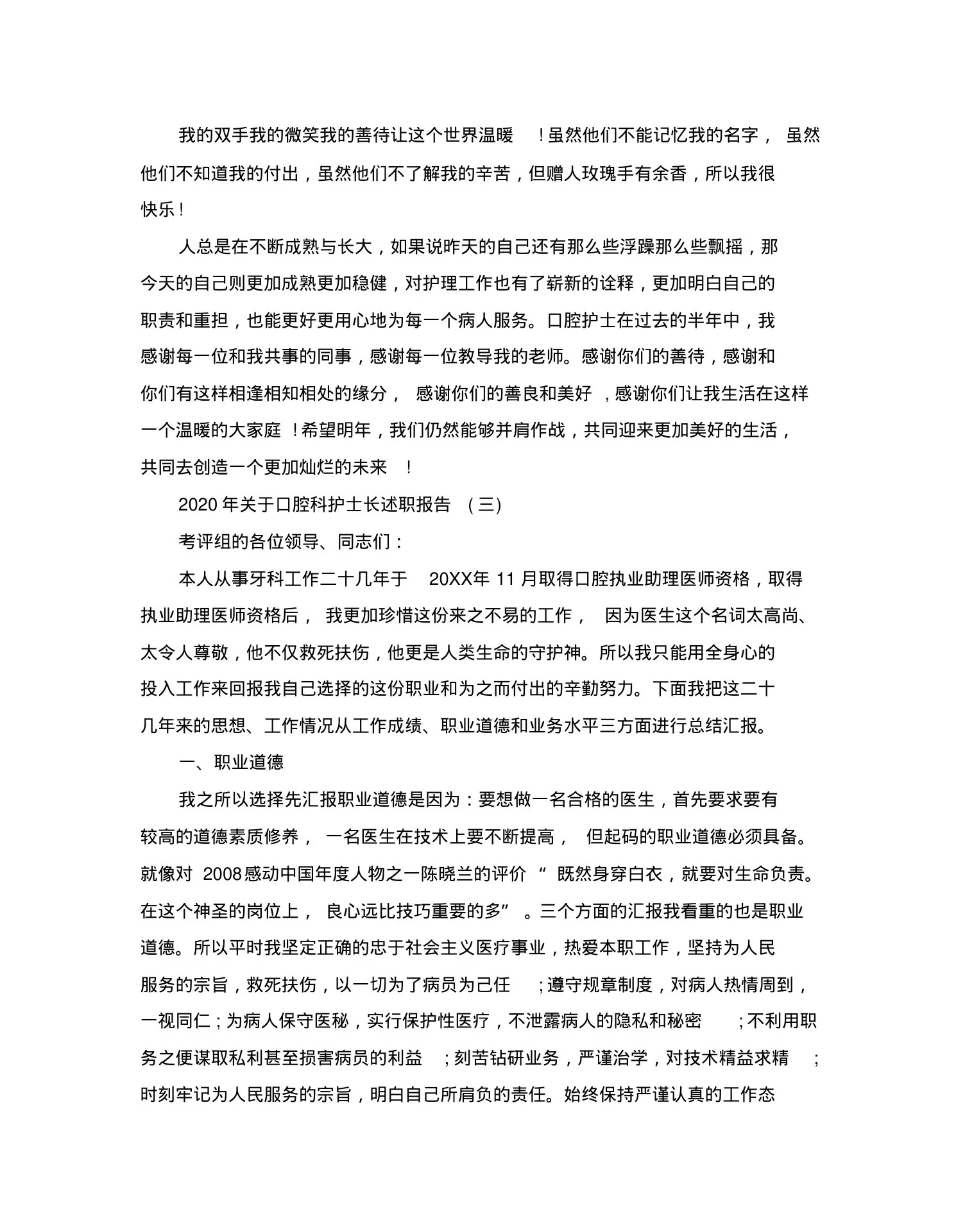 关于口腔科护士长述职报告5篇 预览图