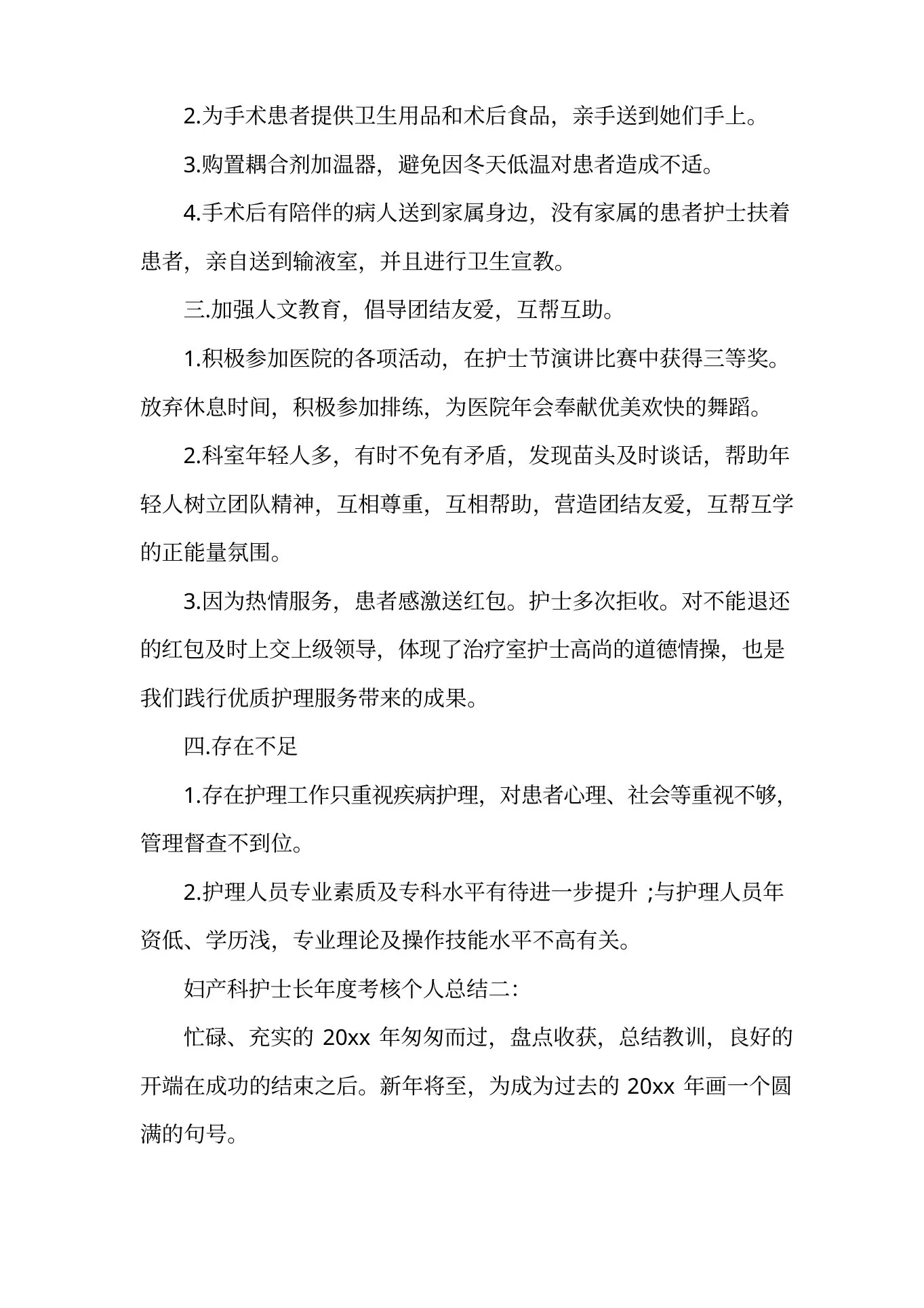 个人工作总结妇产科护士长年度考核个人总结3篇 预览图
