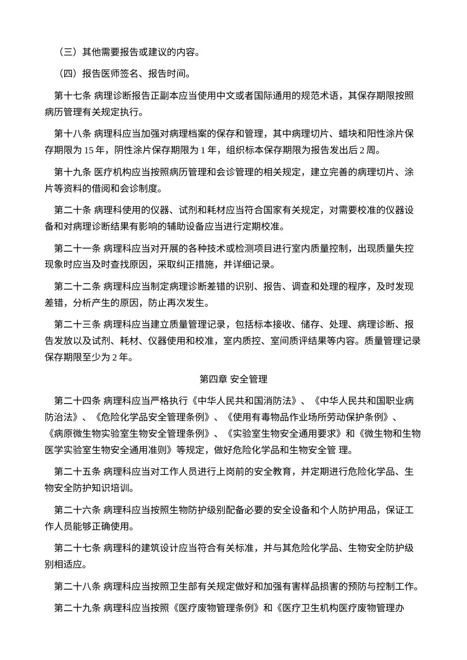 病理科建设与管理指南（试行） 预览图