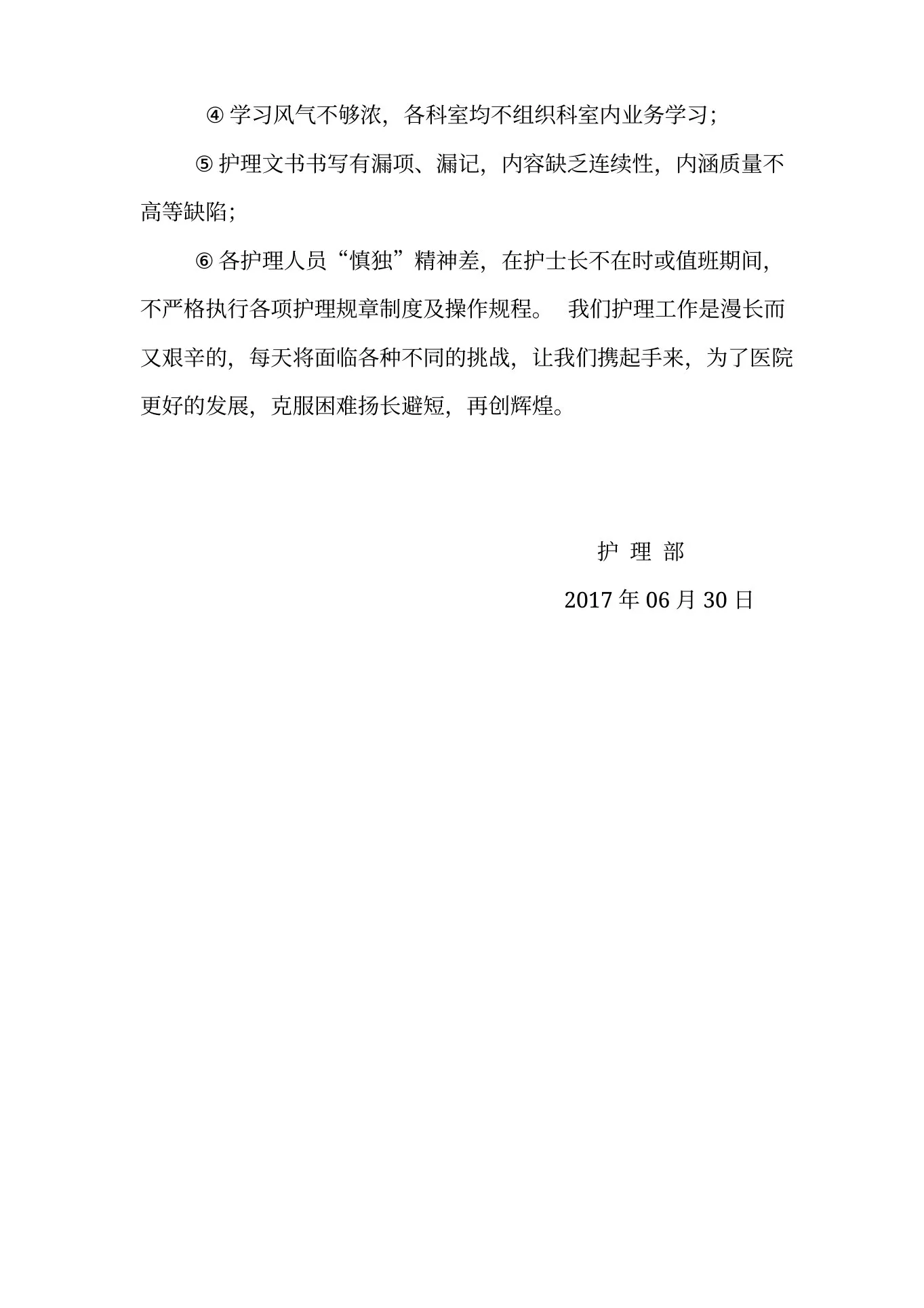 护理质控半年总结 预览图