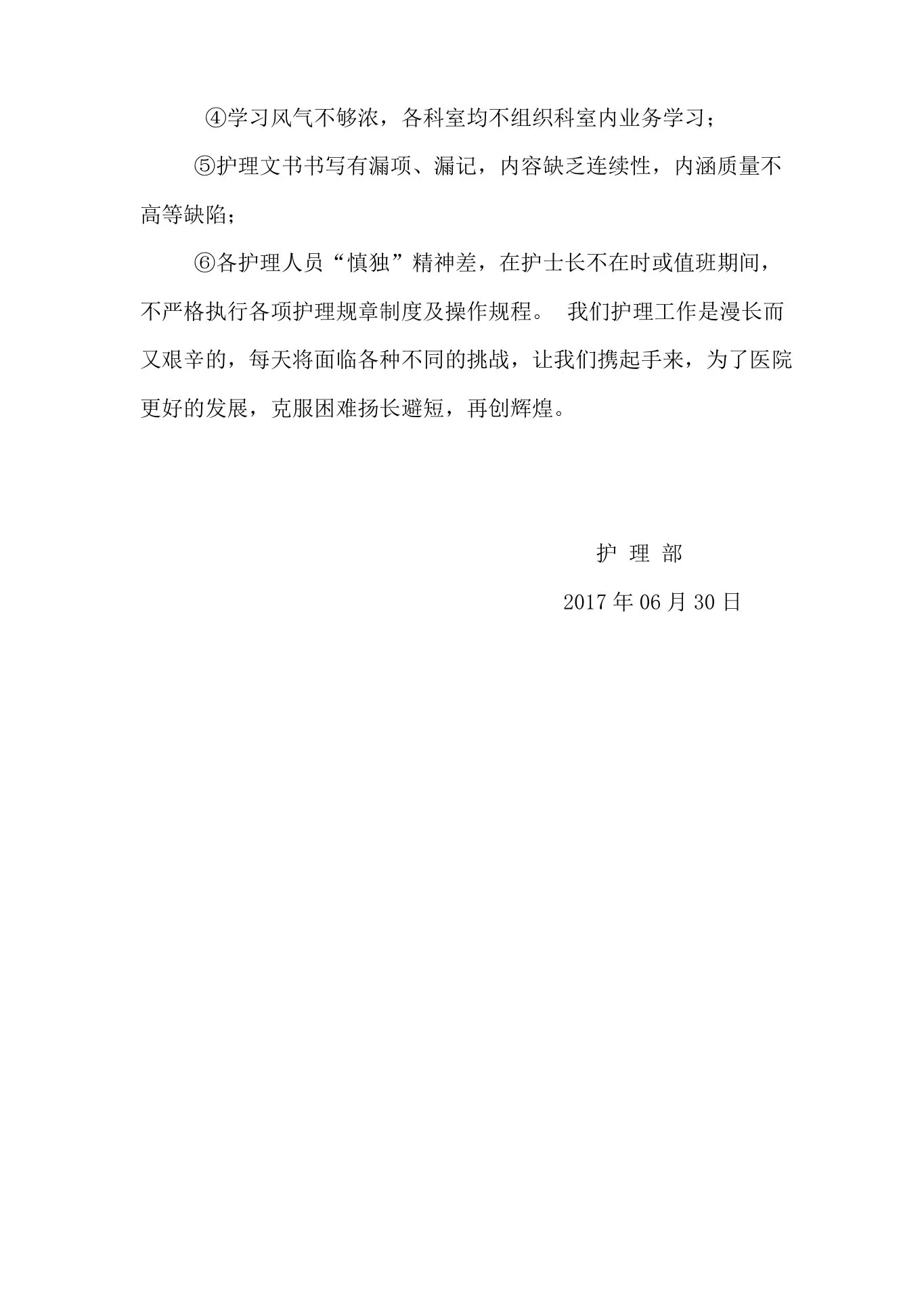 护理质控半年总结 预览图