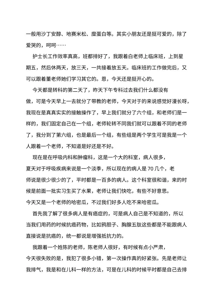 护理工作日记范文 预览图