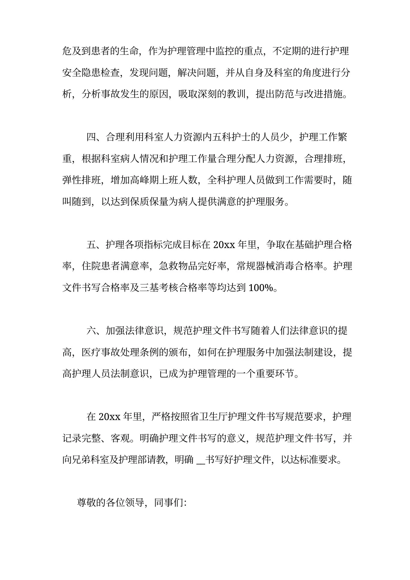 呼吸科护士长的述职报告4篇 预览图