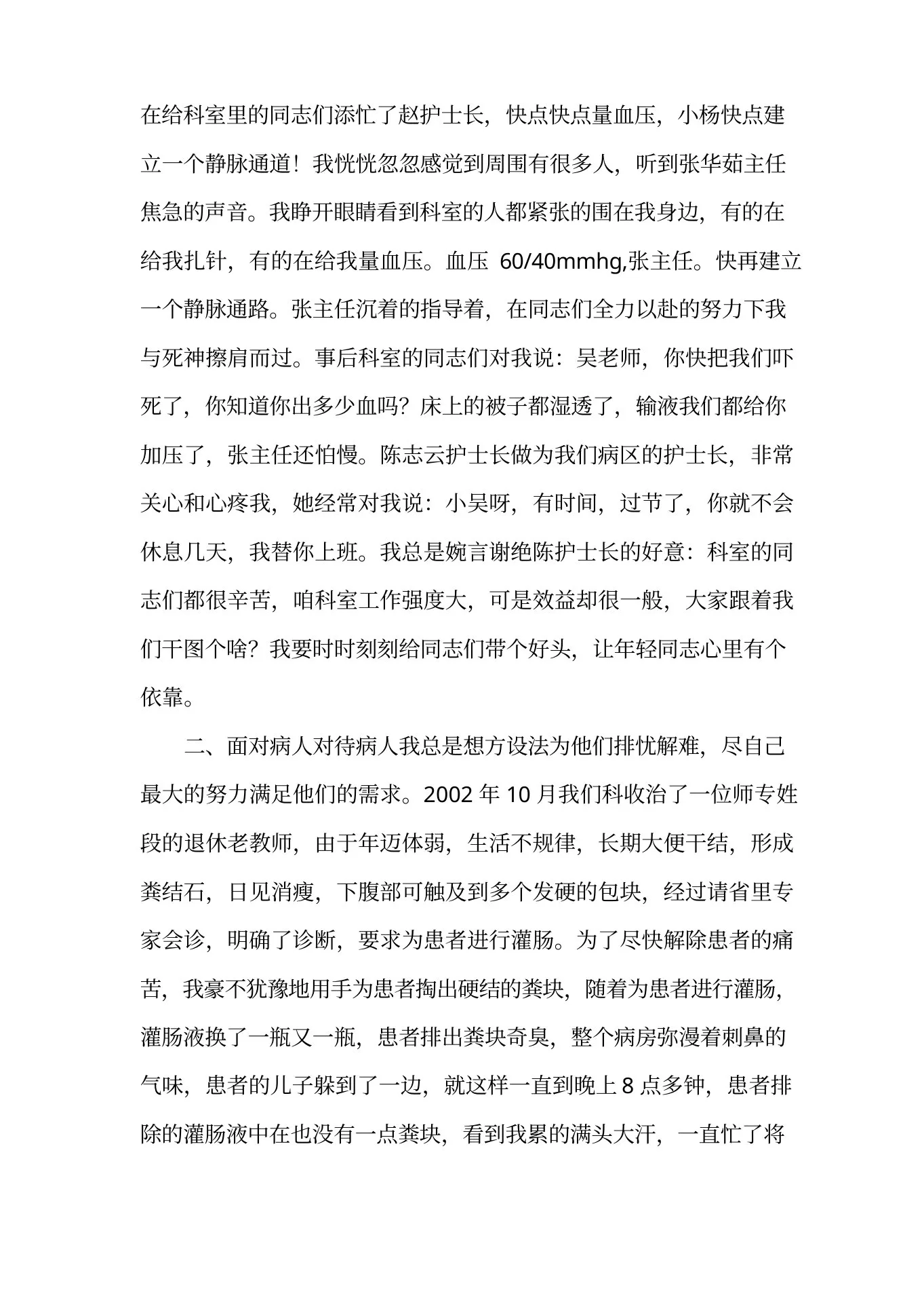 呼吸科护士长先进事迹材料 预览图