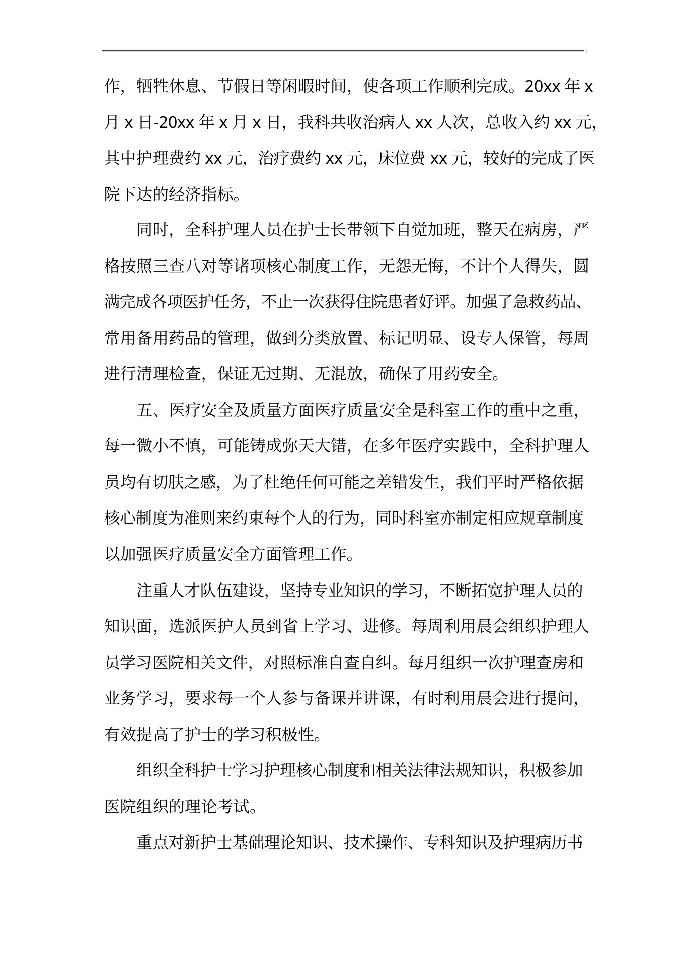 呼吸科护士长年终述职报告范文 预览图