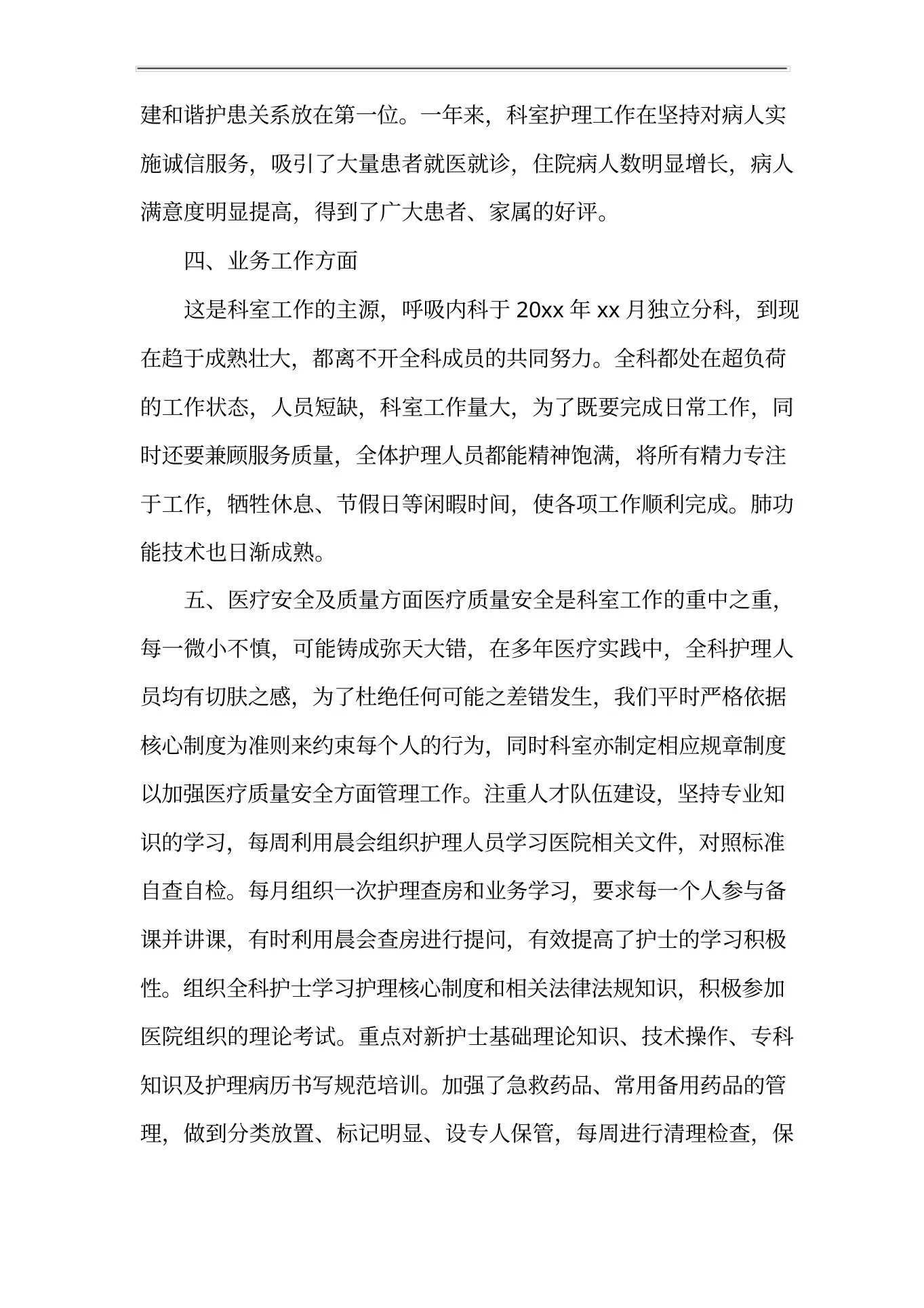呼吸科护士长年终述职报告范文二篇 预览图