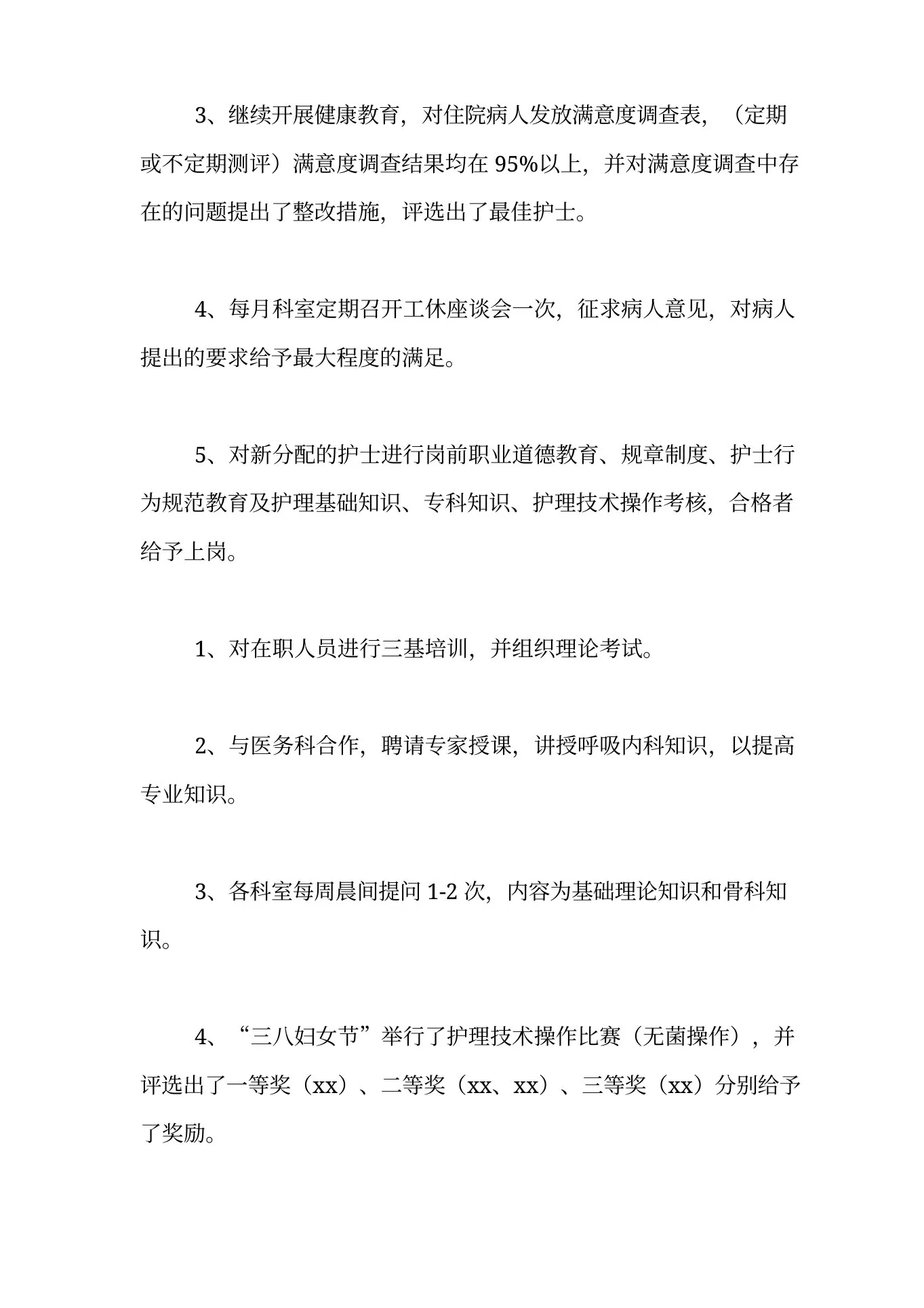 呼吸内科护士长年终工作总结 预览图