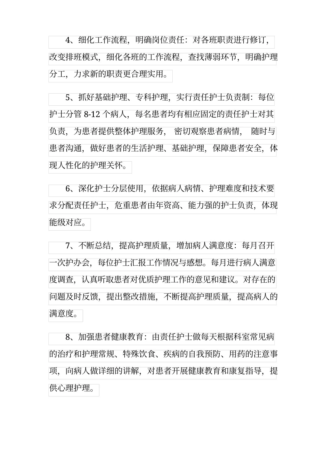 呼吸内科护士长工作计划 预览图