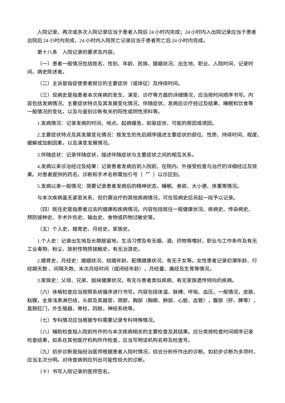 病历书写基本规范》的通知（卫医政发〔2010〕11号 预览图