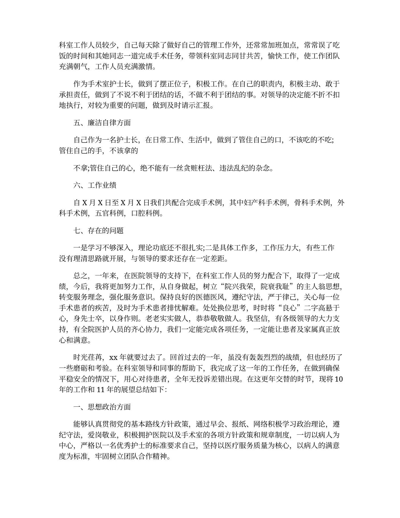 关于手术室护士长述职报告 预览图