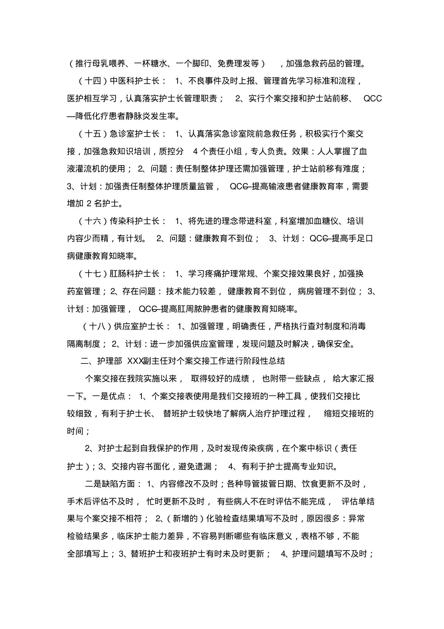 护理质量与安全会议记录 预览图