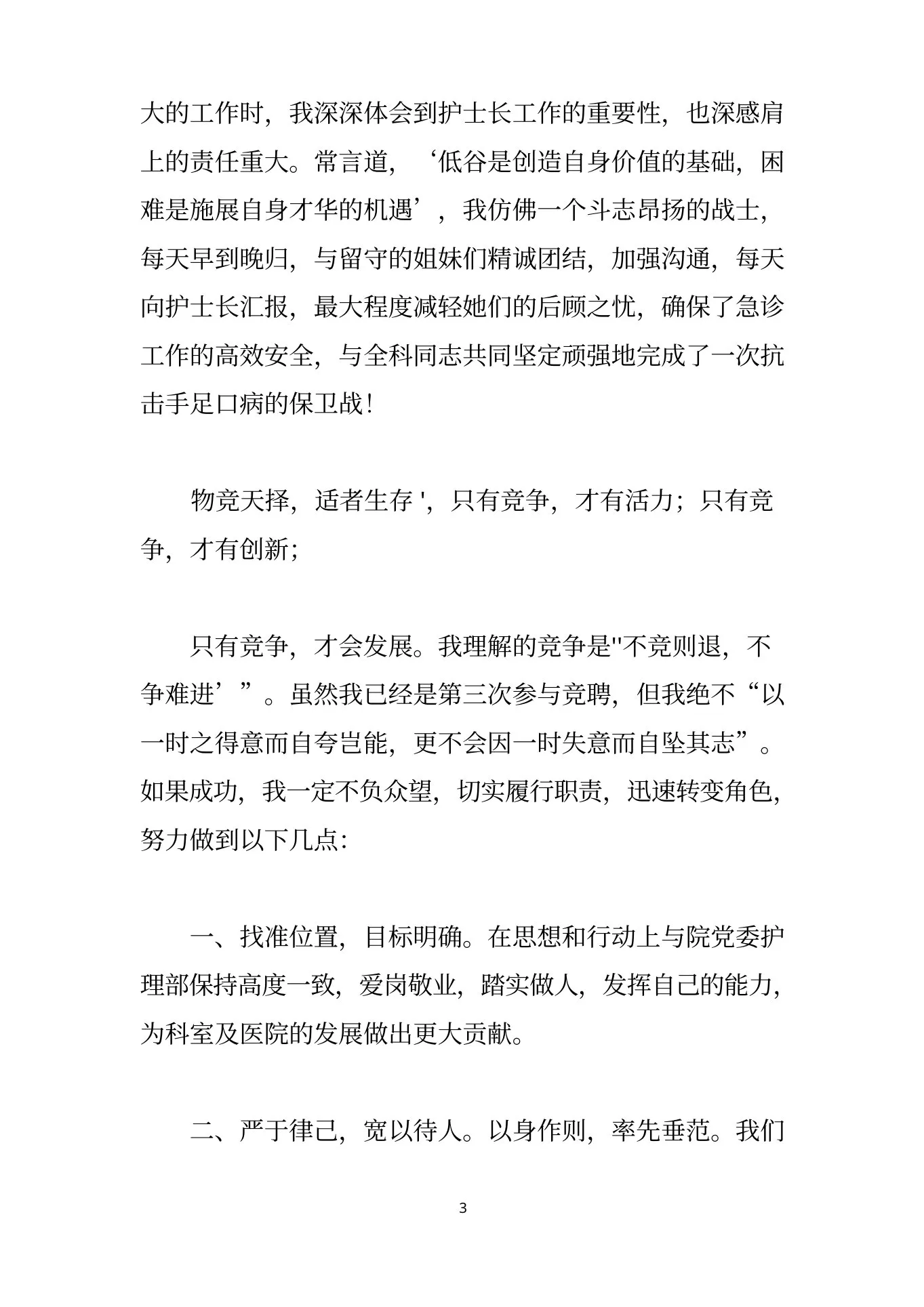 护理组长竞聘演讲稿 预览图