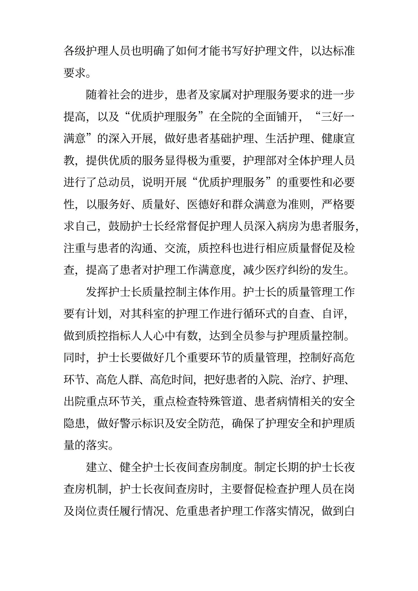 护理质控小组年终总结 预览图