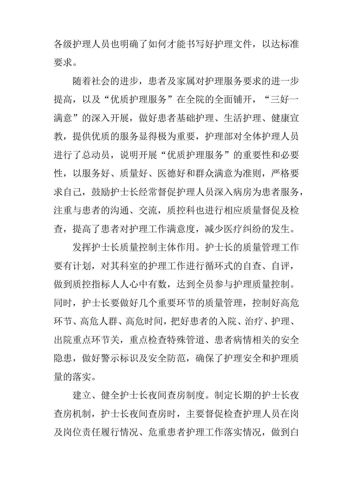 护理质控小组年终总结 预览图