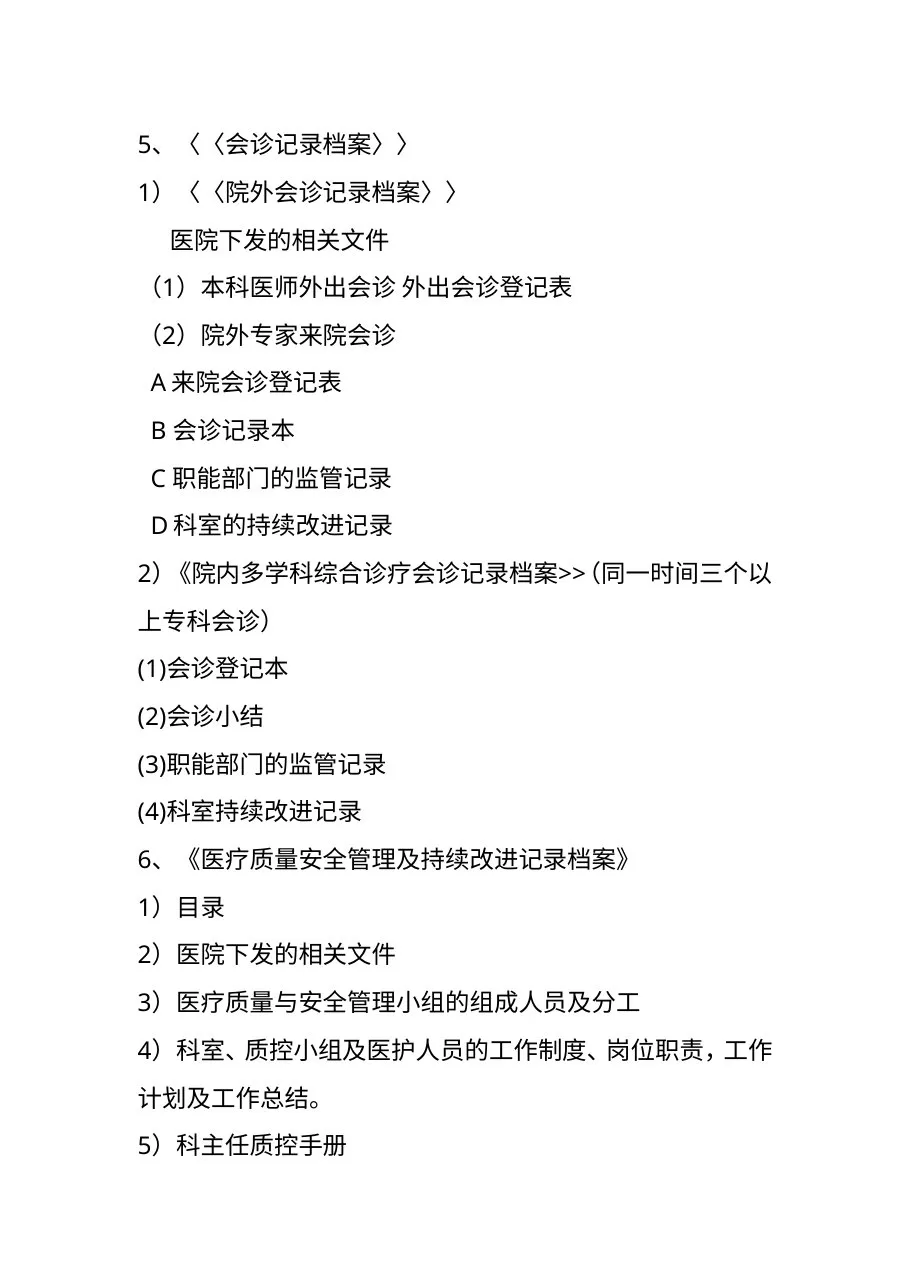 等级医院复审档案盒 预览图