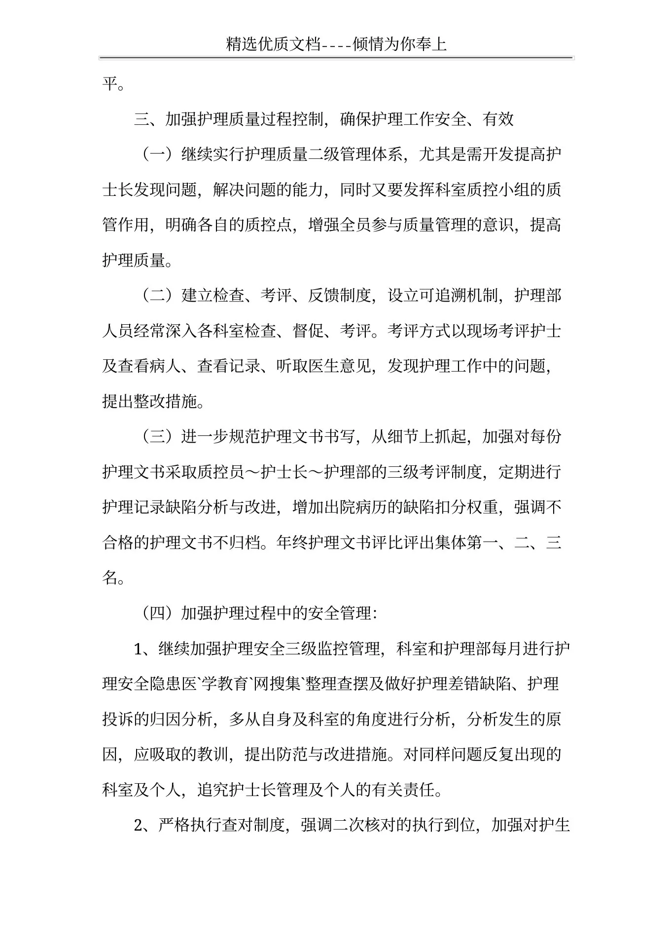 护士工作计划：儿科护士长工作计划儿科护士长的工作计划(共5页) 预览图