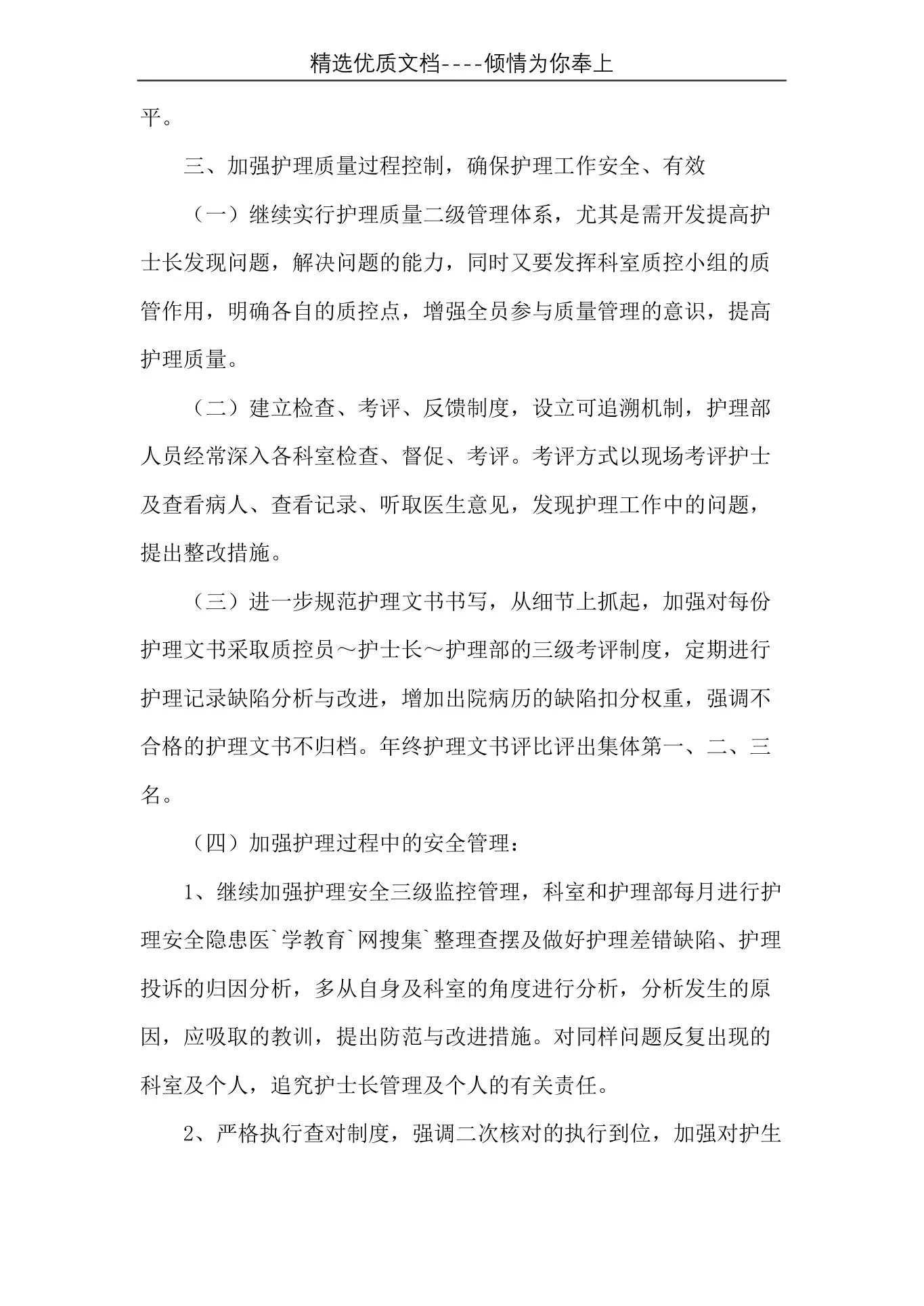 护士工作计划：儿科护士长工作计划儿科护士长的工作计划(共5页) 预览图