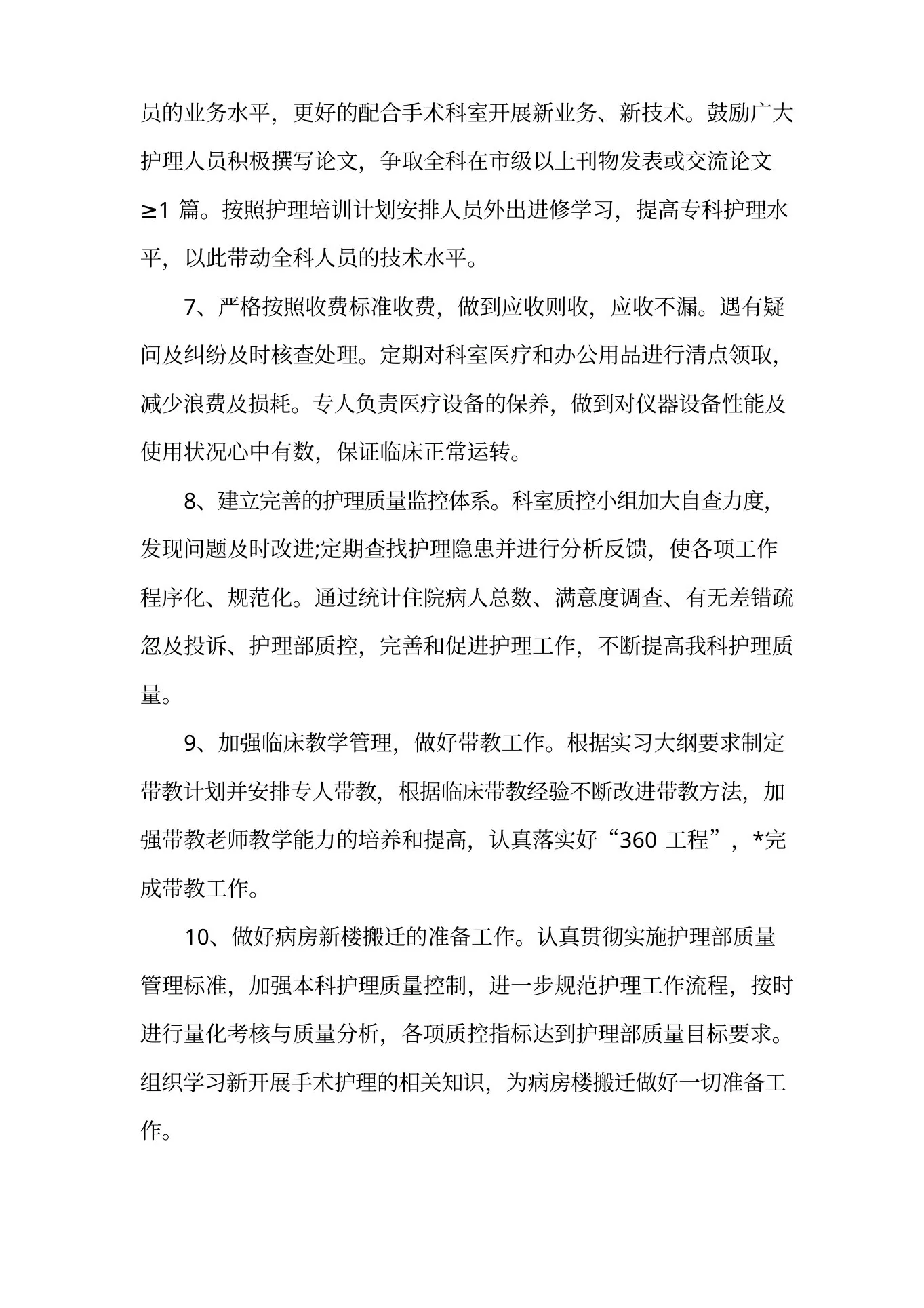 护士科室质控工作计划 预览图