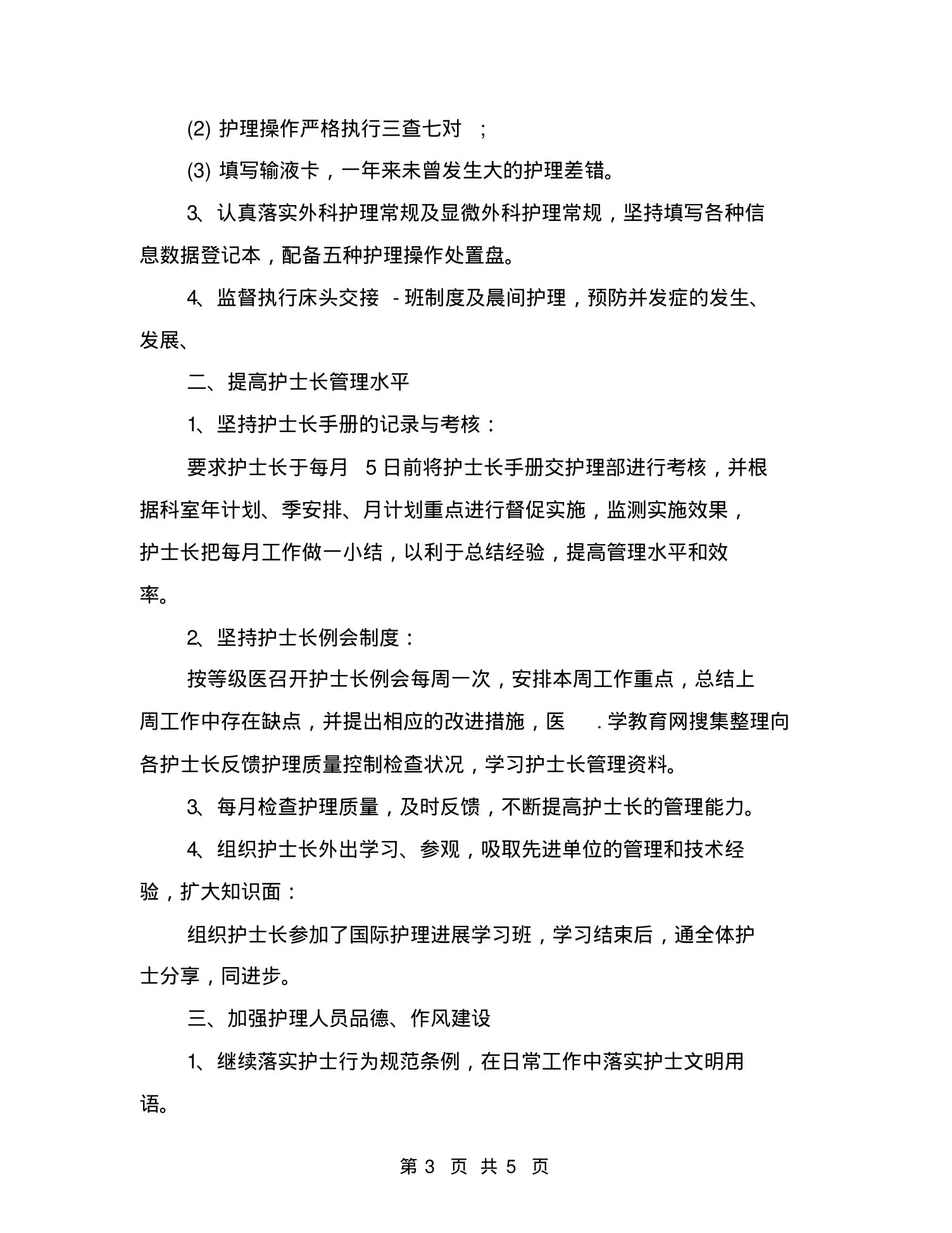 护士长感谢信 预览图
