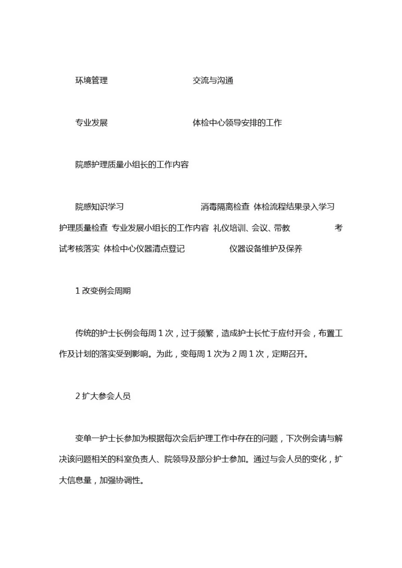 护士长岗位认识 预览图