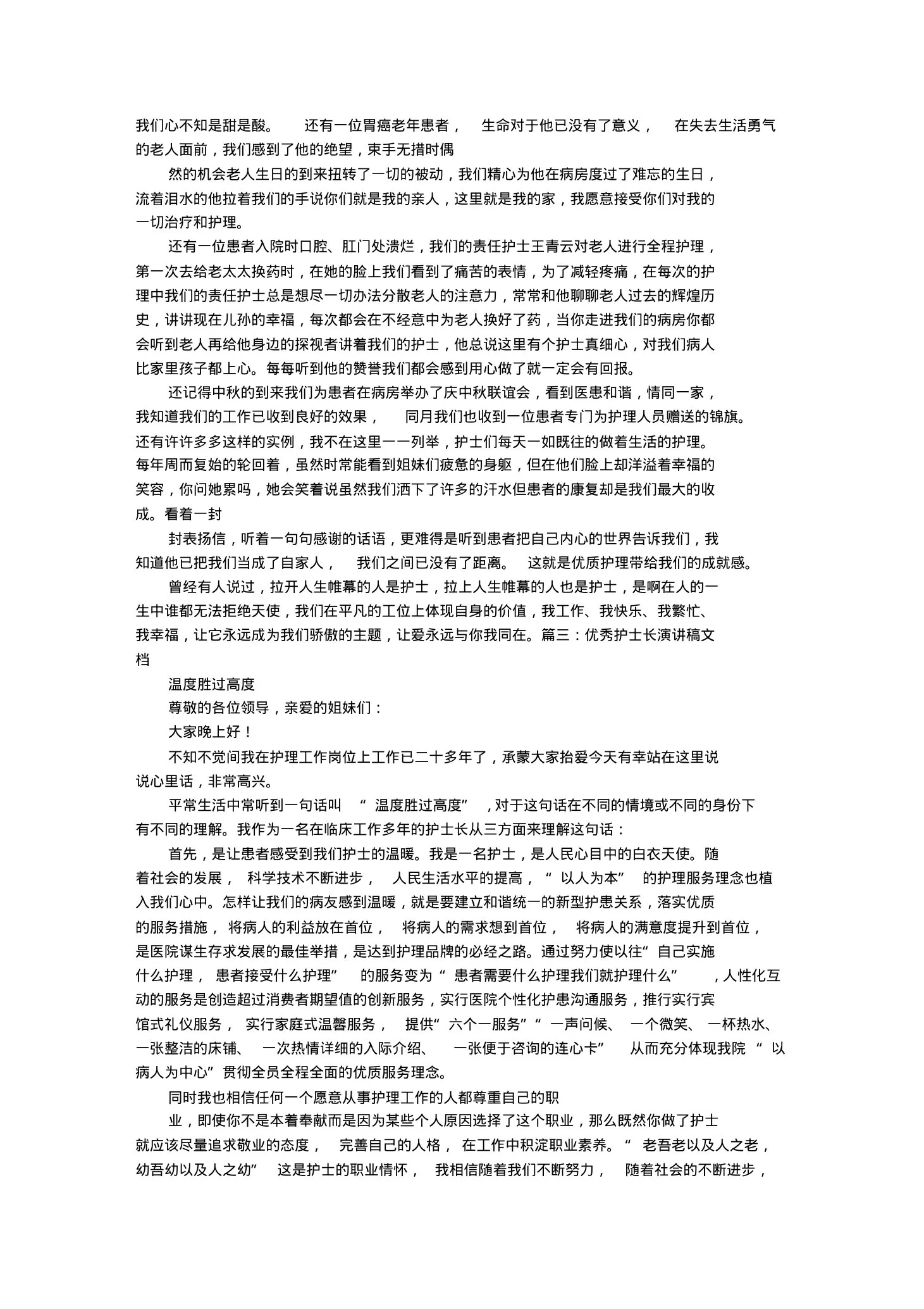护士长发言稿 预览图
