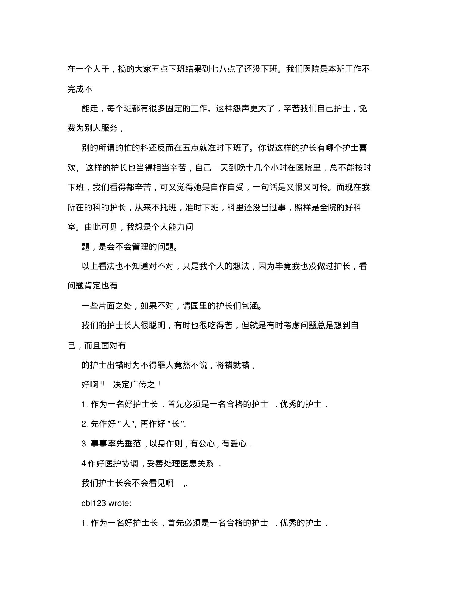 护士期望的护士长 预览图