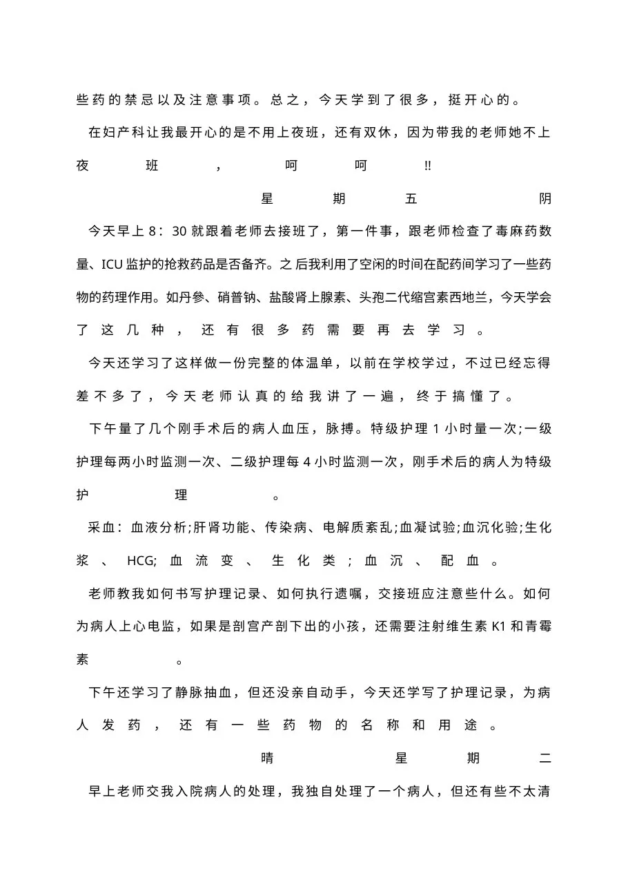 护士实习日记100篇 预览图
