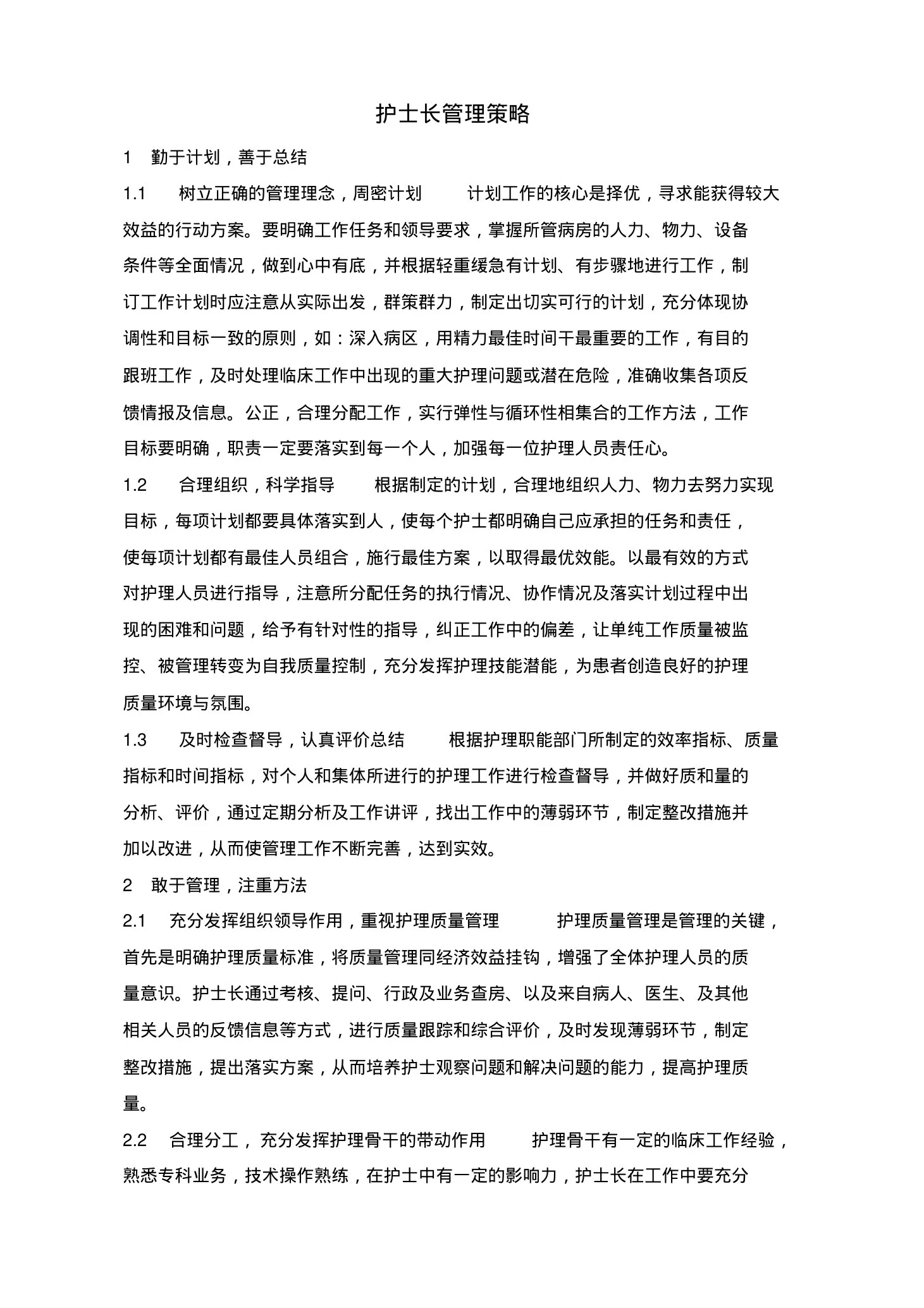 护士长管理 预览图