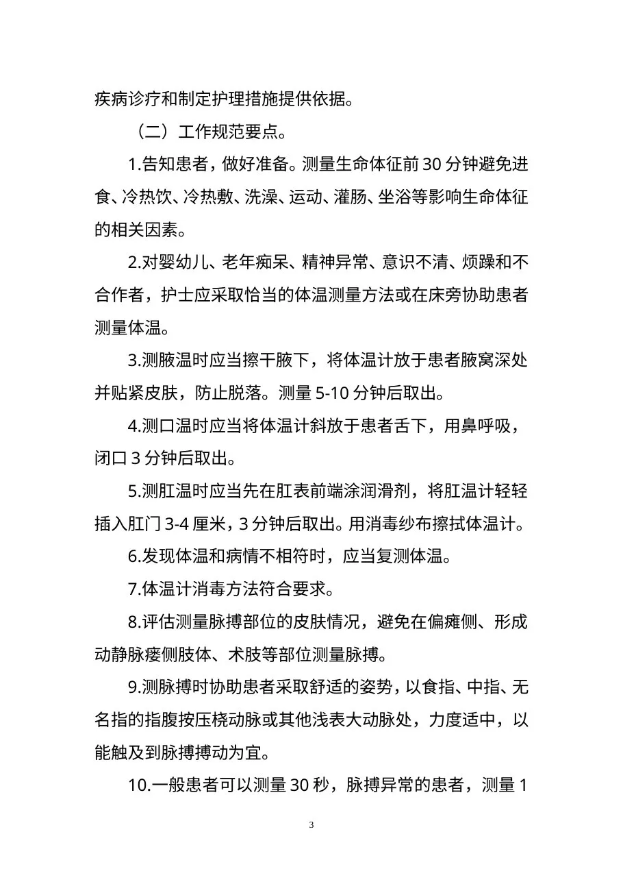 常用临床护理技术服务规范 预览图