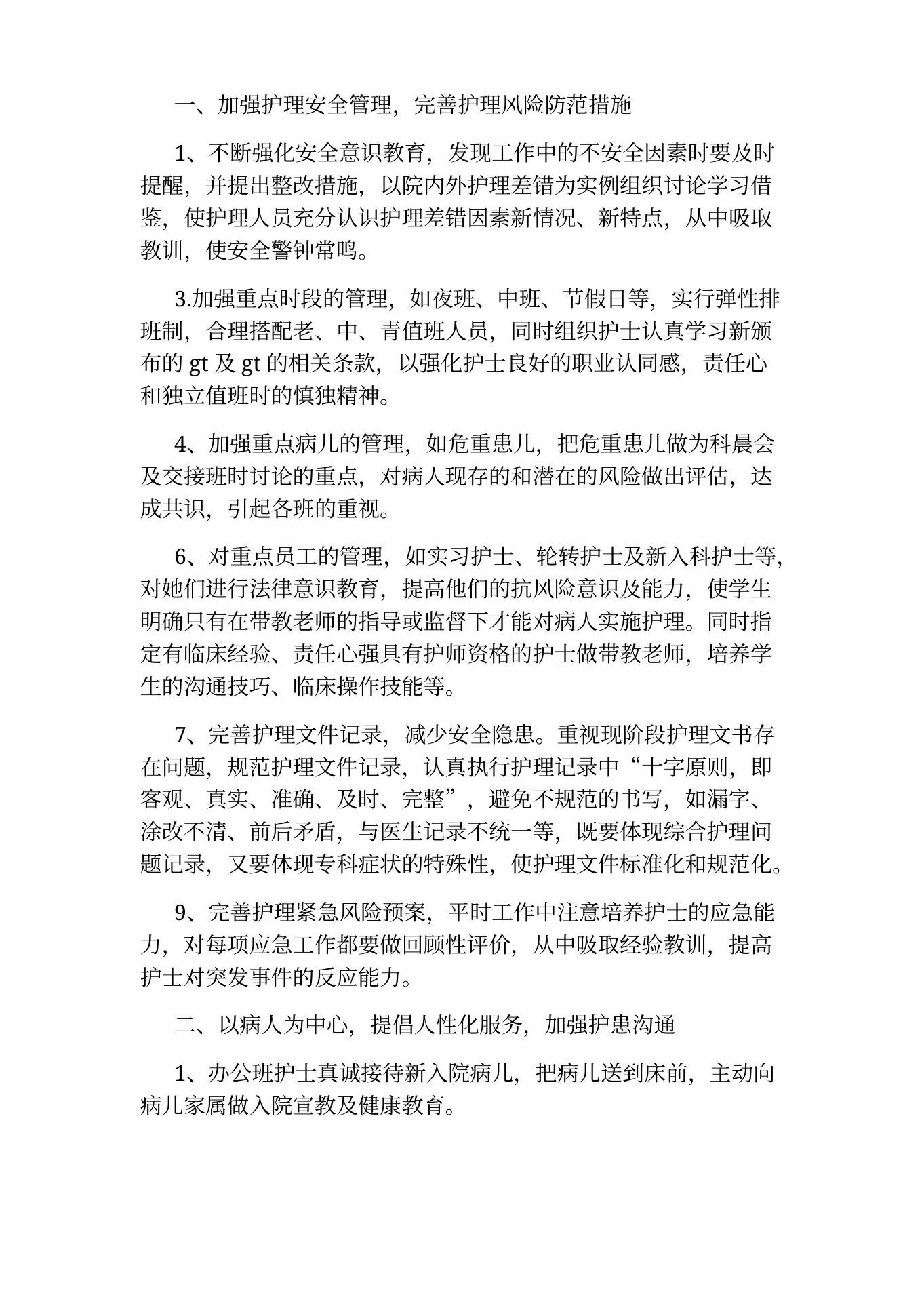护士长个人述职报告5篇 预览图
